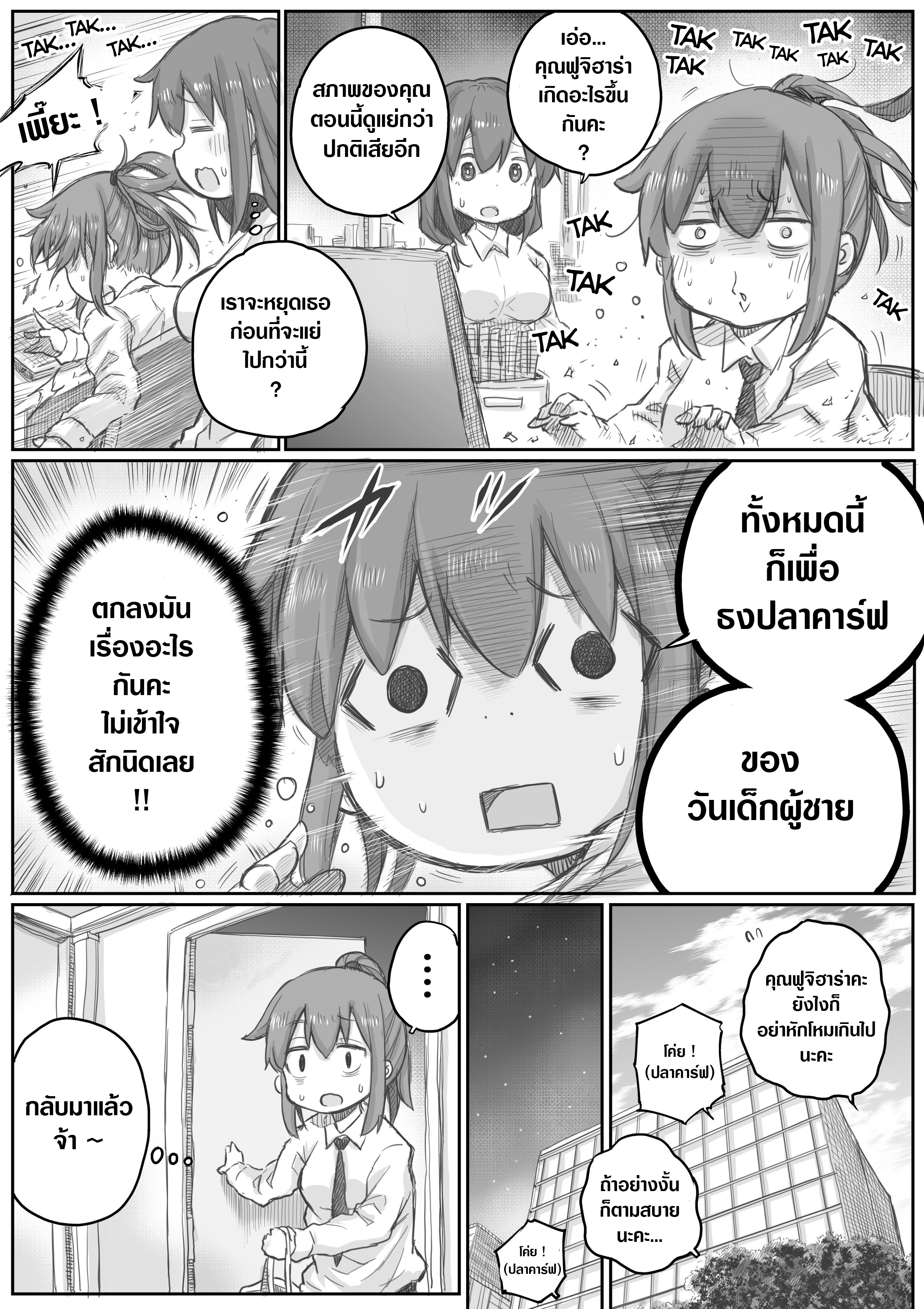 Ms. Corporate Slave Wants to be Healed by a Loli Spirit page 3