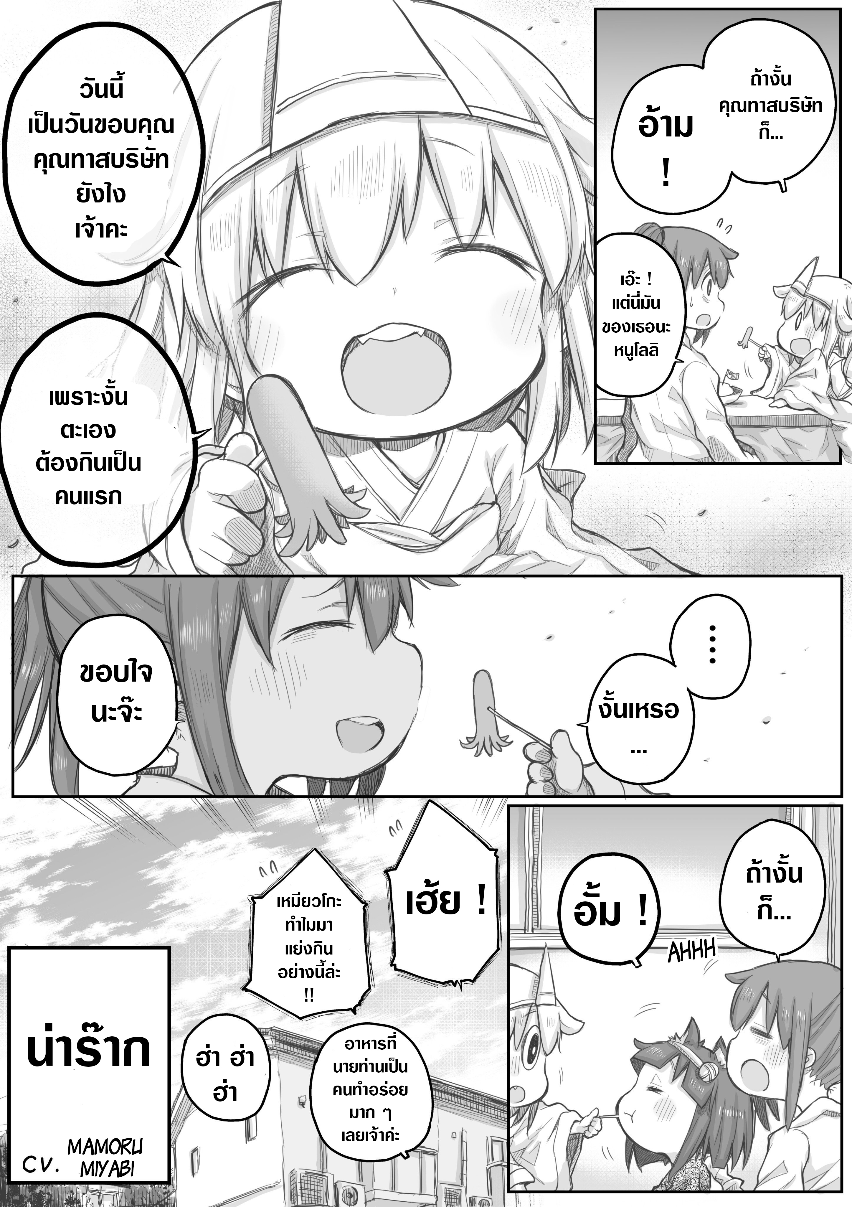 Ms. Corporate Slave Wants to be Healed by a Loli Spirit page 5