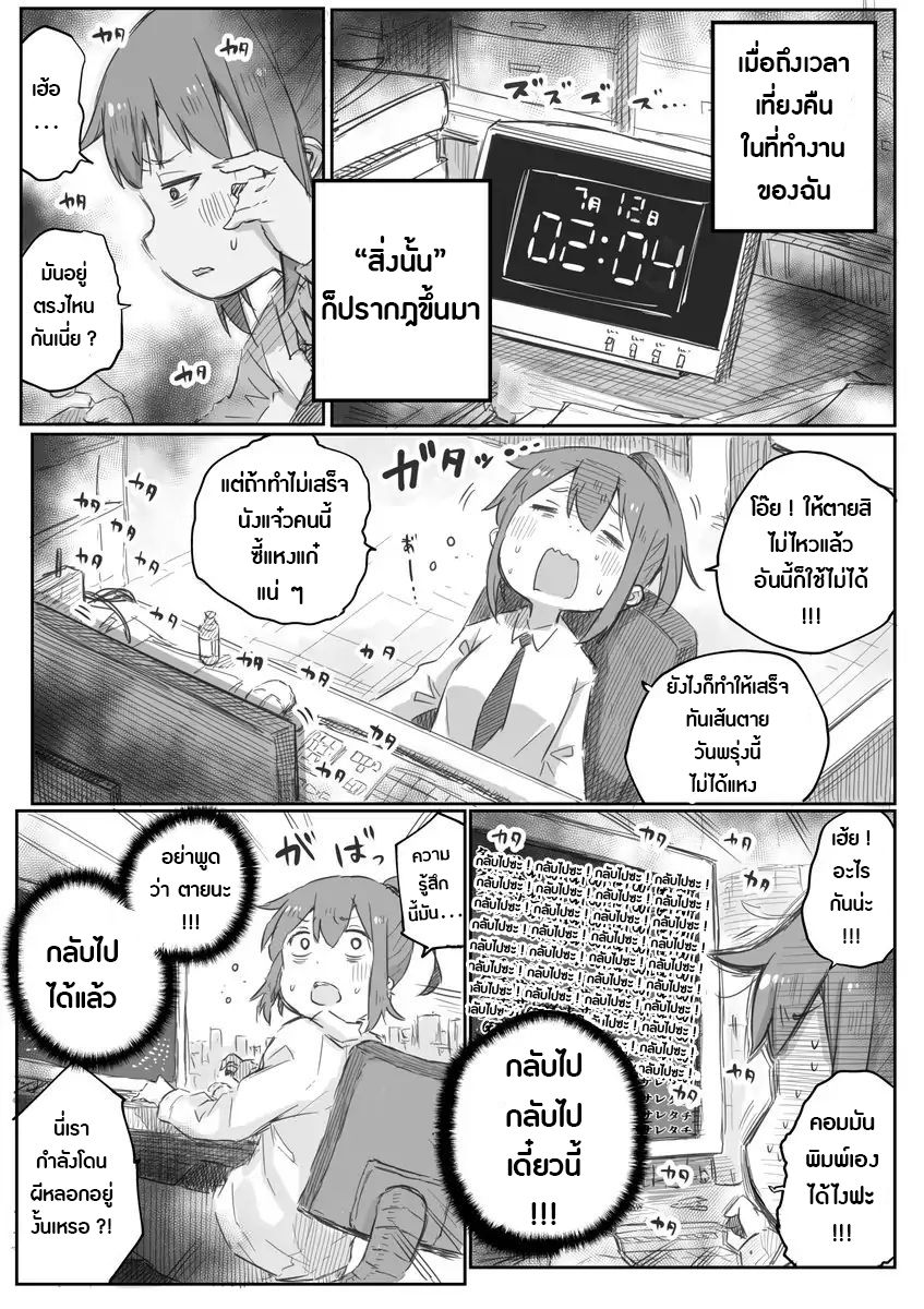 Ms. Corporate Slave Wants to be Healed by a Loli Spirit page 2