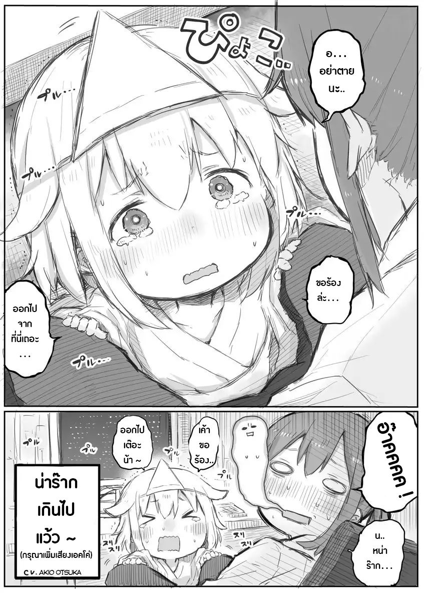 Ms. Corporate Slave Wants to be Healed by a Loli Spirit page 3
