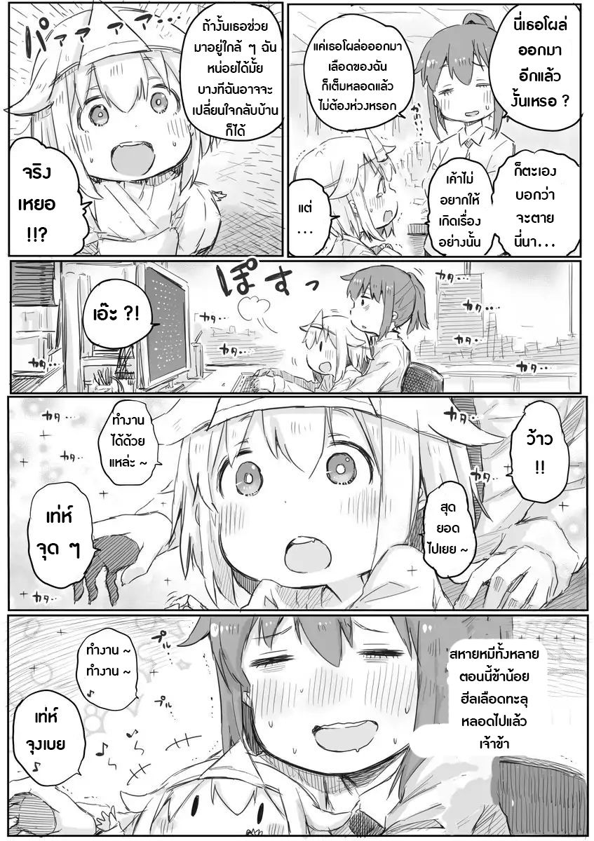 Ms. Corporate Slave Wants to be Healed by a Loli Spirit page 4