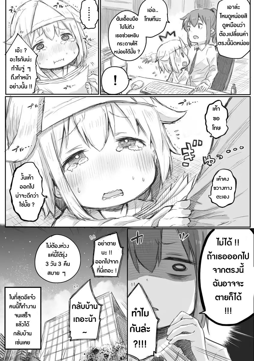 Ms. Corporate Slave Wants to be Healed by a Loli Spirit page 5