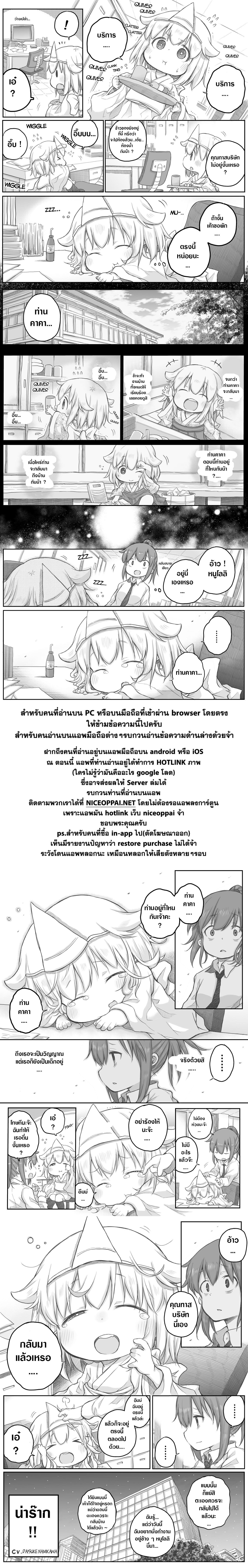 Ms. Corporate Slave Wants to be Healed by a Loli Spirit page 2