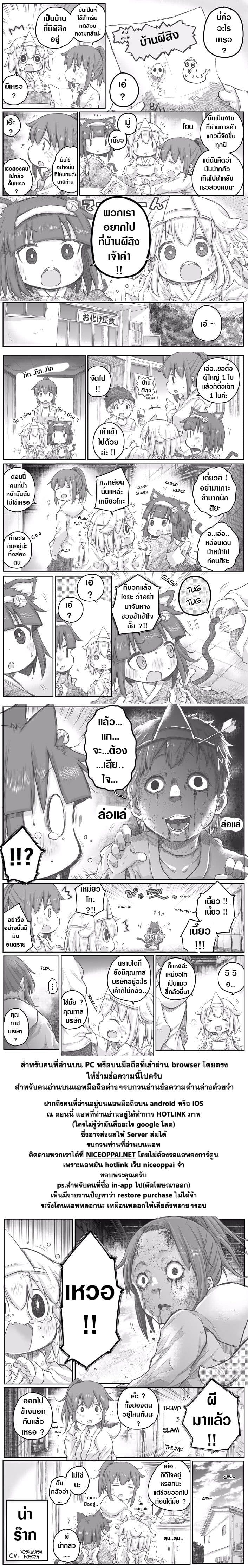 Ms. Corporate Slave Wants to be Healed by a Loli Spirit page 3