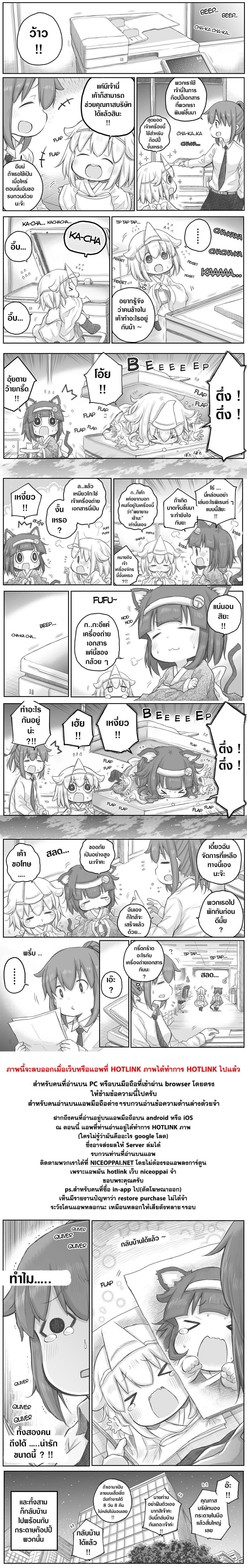 Ms. Corporate Slave Wants to be Healed by a Loli Spirit page 2