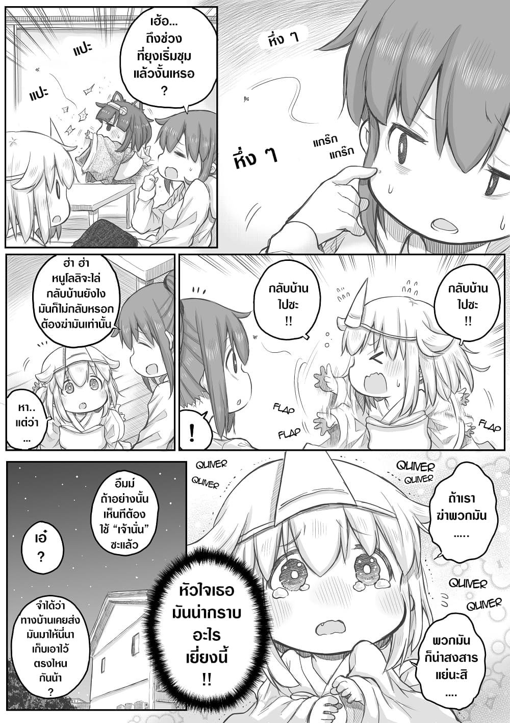 Ms. Corporate Slave Wants to be Healed by a Loli Spirit page 1