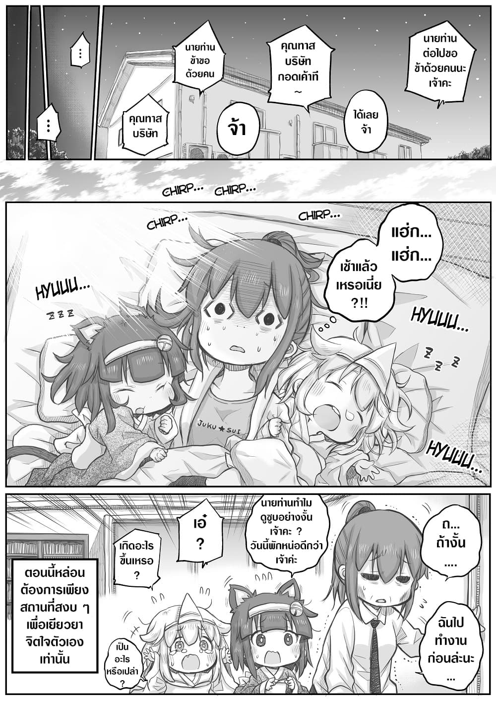 Ms. Corporate Slave Wants to be Healed by a Loli Spirit page 4