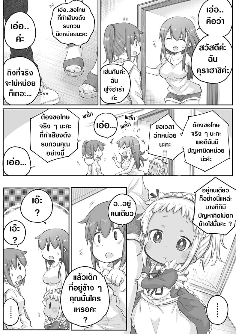 Ms. Corporate Slave Wants to be Healed by a Loli Spirit page 2