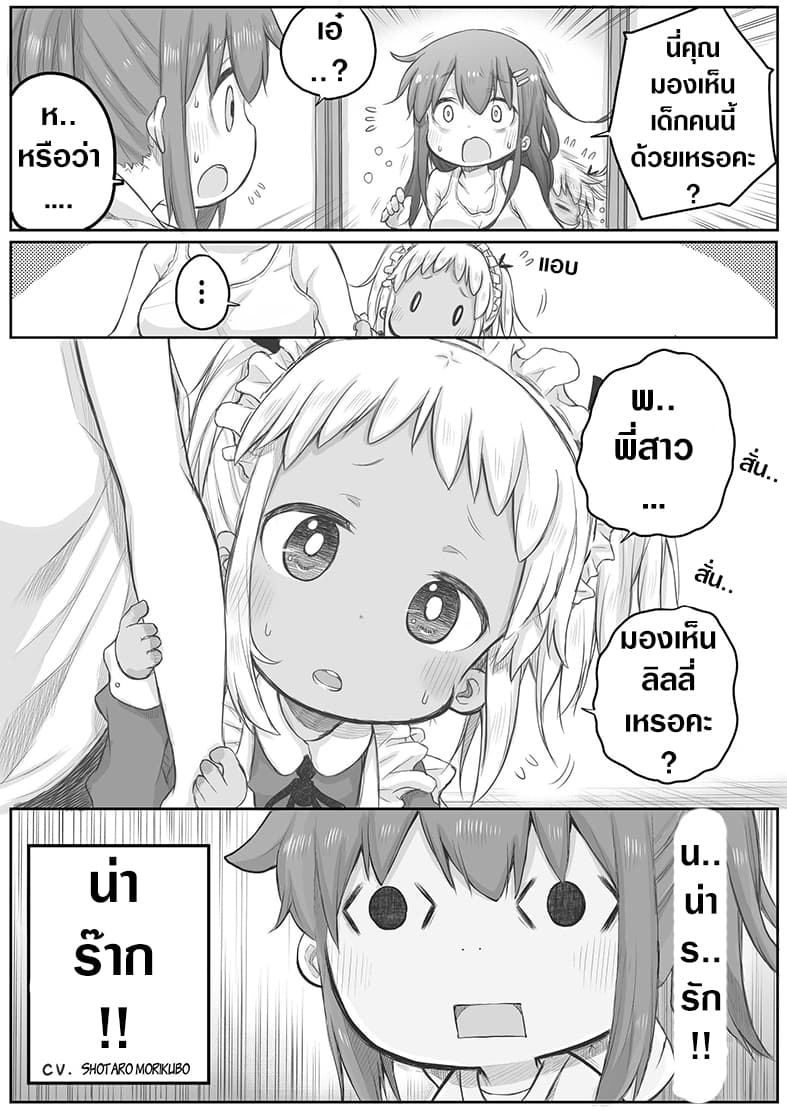 Ms. Corporate Slave Wants to be Healed by a Loli Spirit page 3