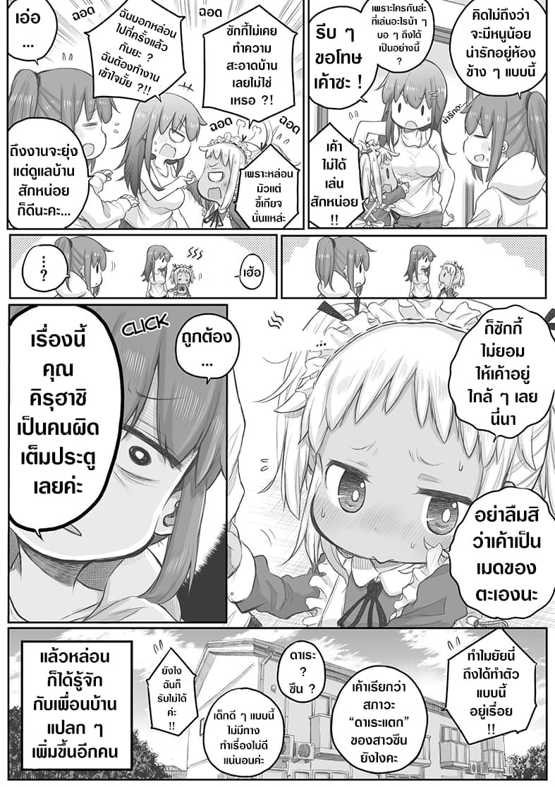 Ms. Corporate Slave Wants to be Healed by a Loli Spirit page 4