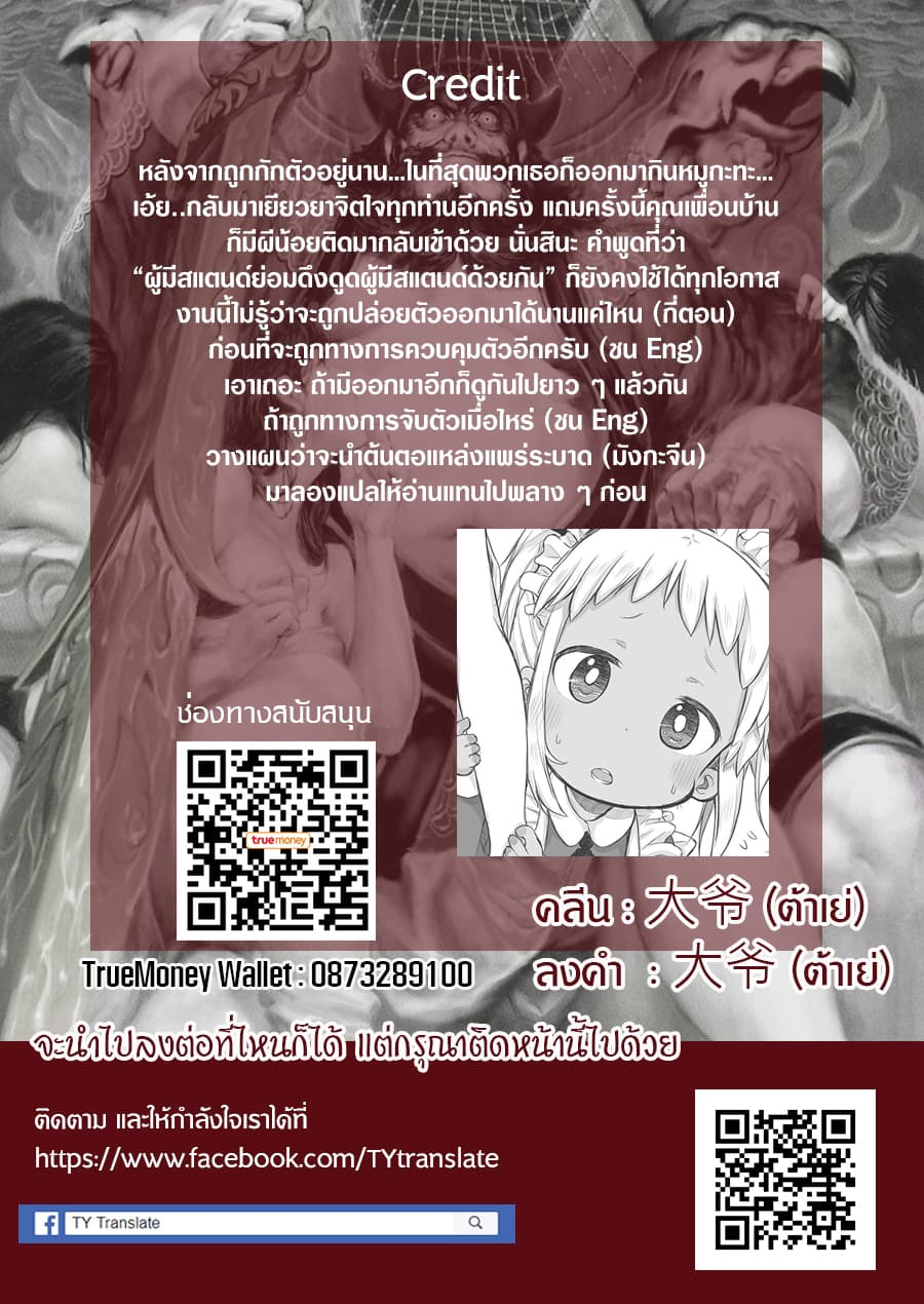 Ms. Corporate Slave Wants to be Healed by a Loli Spirit page 5