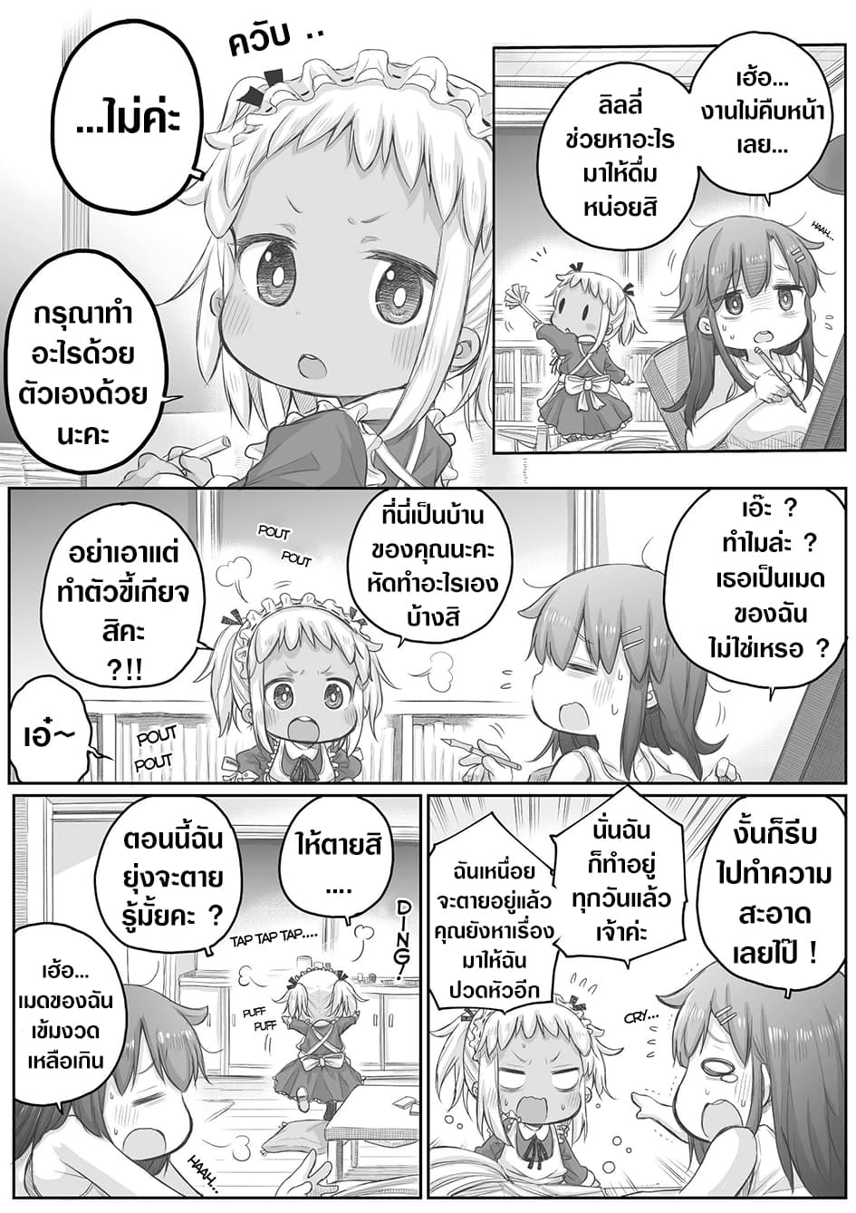 Ms. Corporate Slave Wants to be Healed by a Loli Spirit page 1