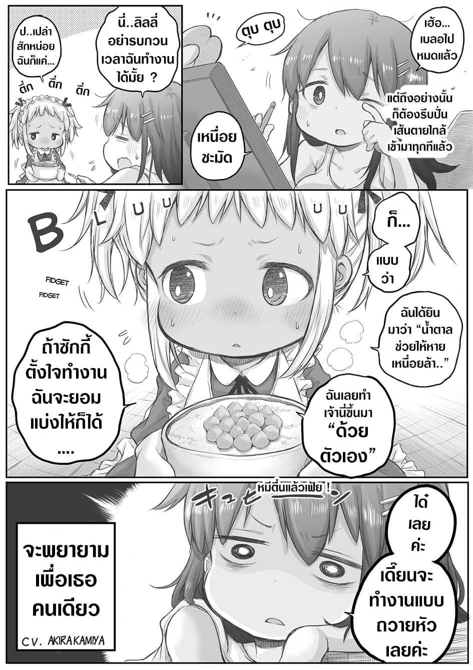 Ms. Corporate Slave Wants to be Healed by a Loli Spirit page 2