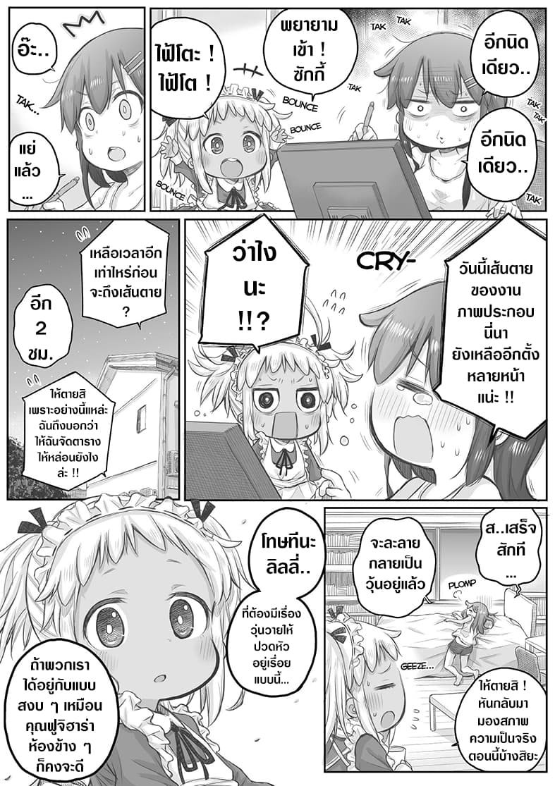 Ms. Corporate Slave Wants to be Healed by a Loli Spirit page 3