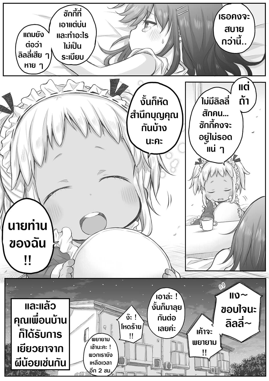 Ms. Corporate Slave Wants to be Healed by a Loli Spirit page 4