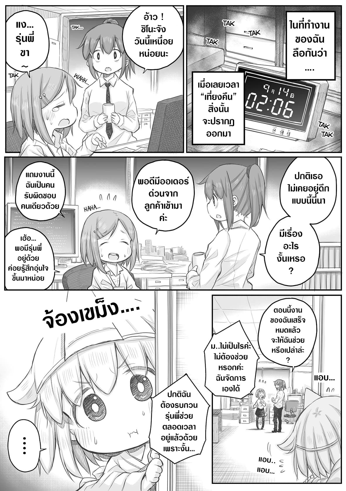 Ms. Corporate Slave Wants to be Healed by a Loli Spirit page 1