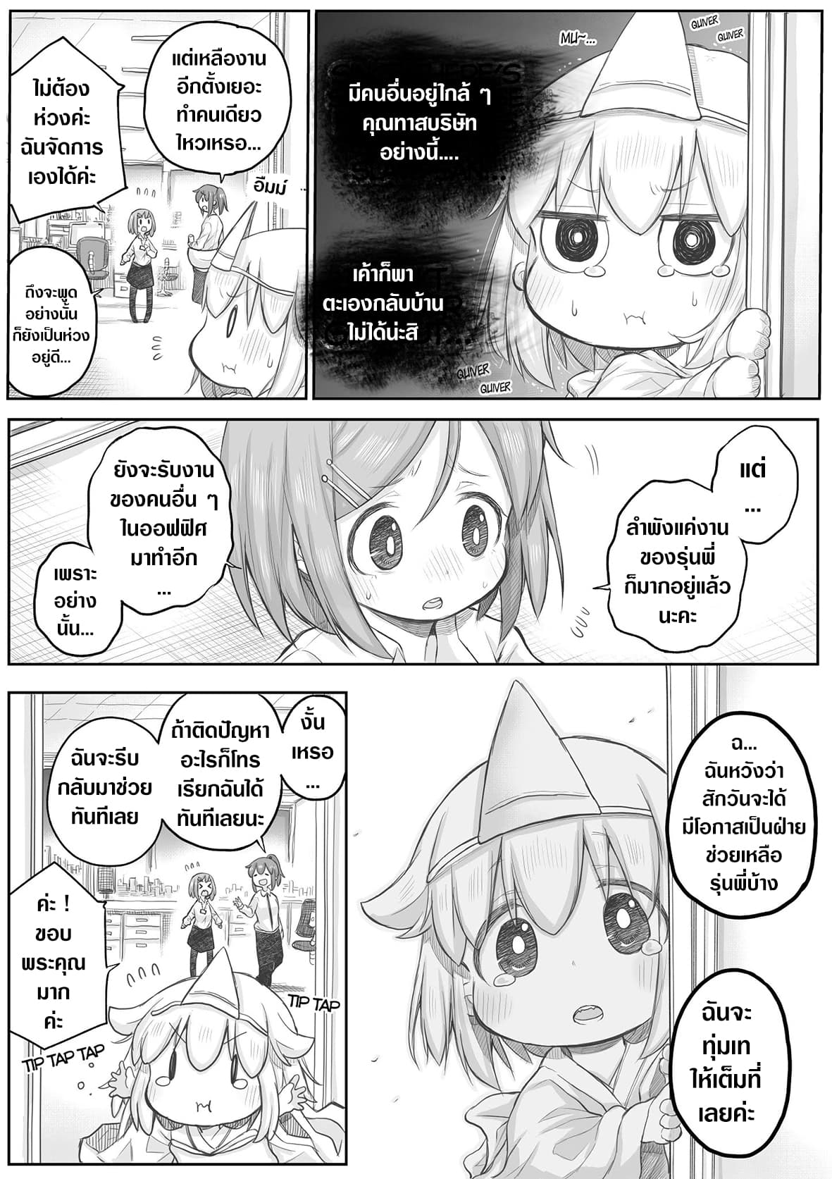 Ms. Corporate Slave Wants to be Healed by a Loli Spirit page 2