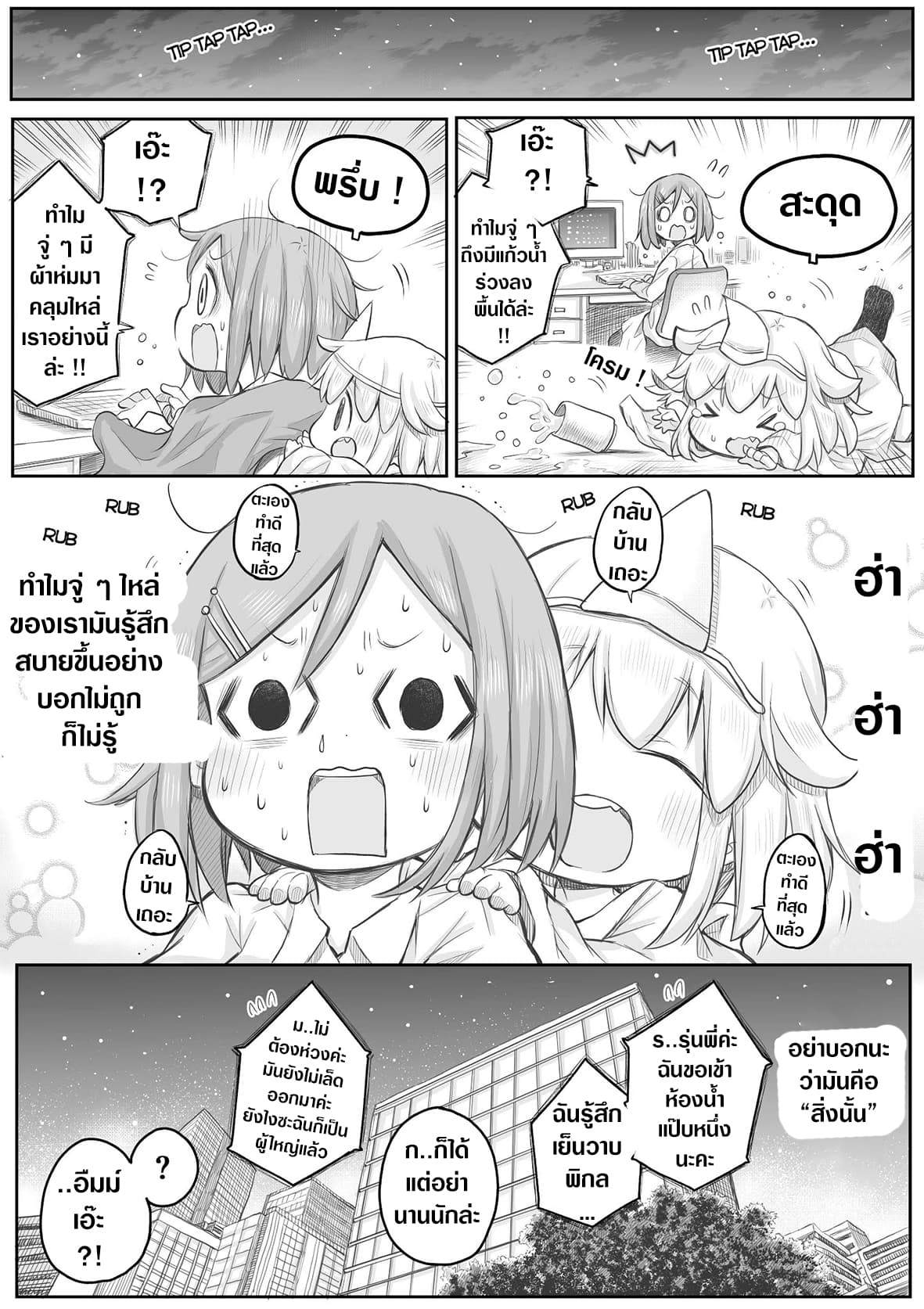 Ms. Corporate Slave Wants to be Healed by a Loli Spirit page 3