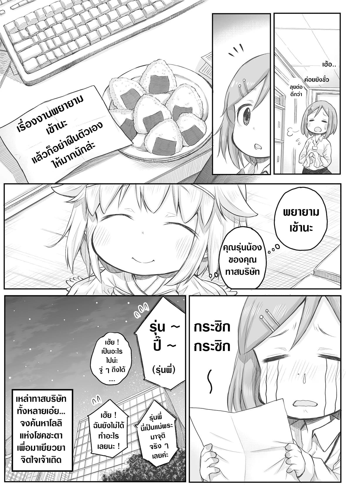 Ms. Corporate Slave Wants to be Healed by a Loli Spirit page 4
