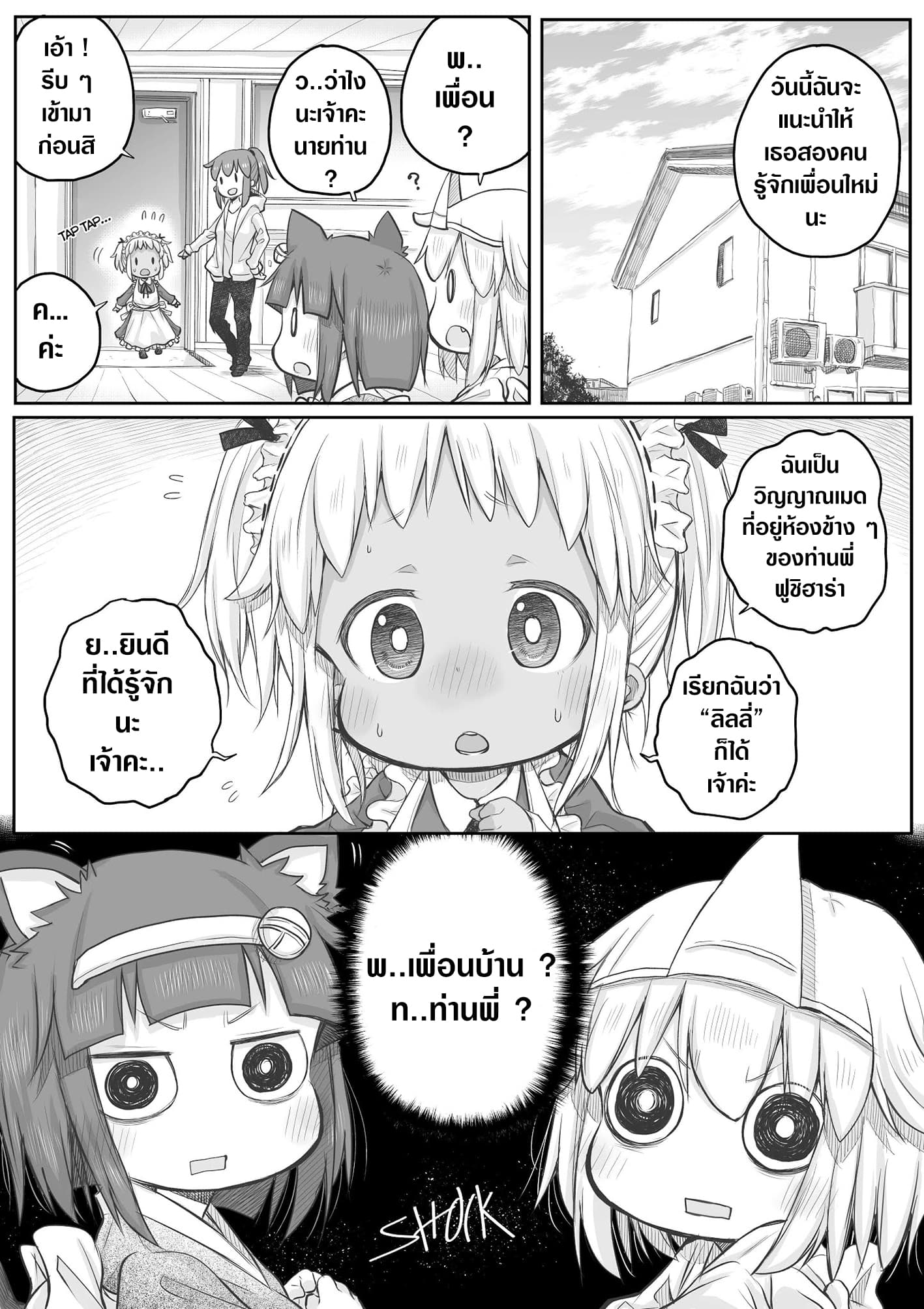Ms. Corporate Slave Wants to be Healed by a Loli Spirit page 1