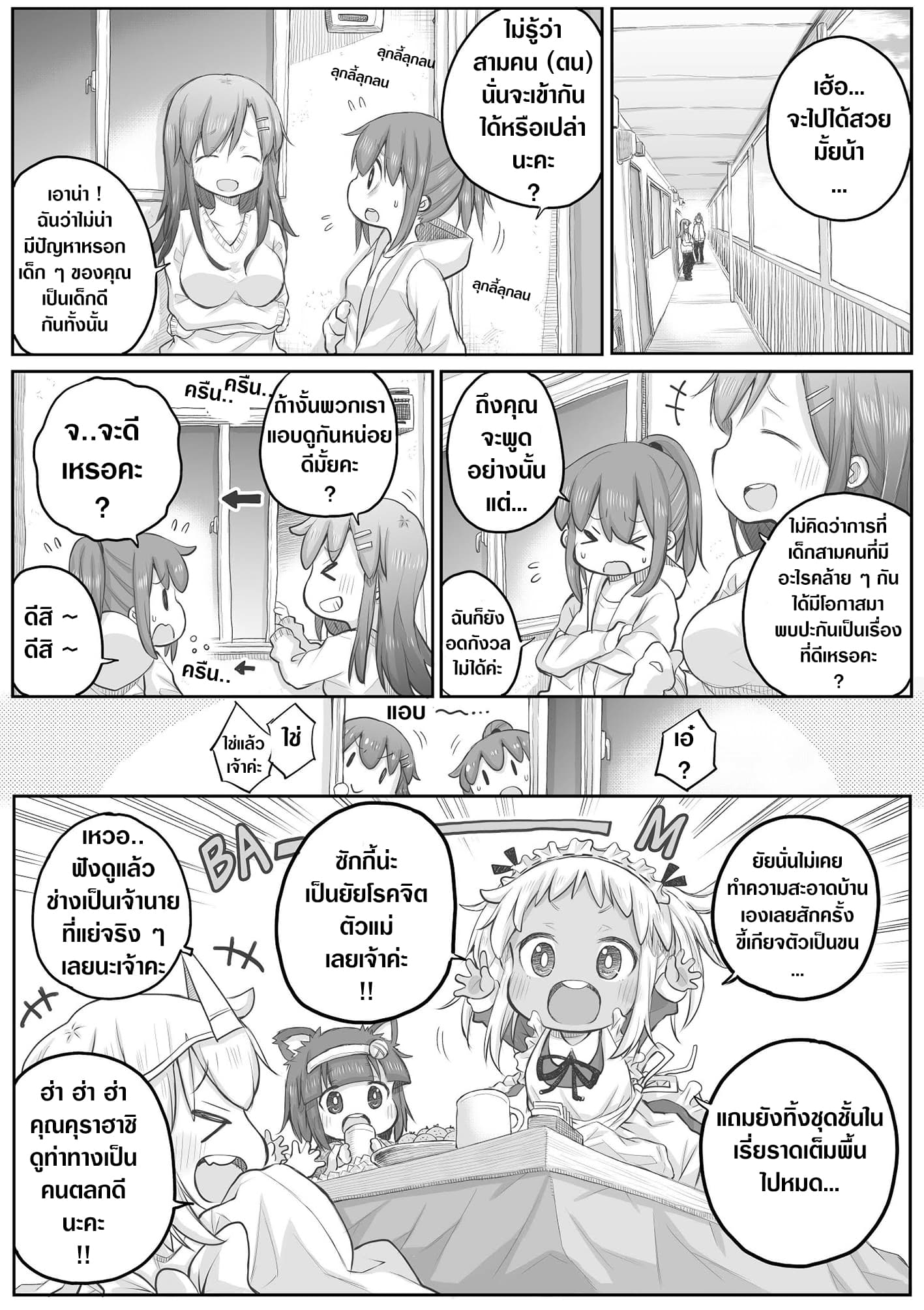Ms. Corporate Slave Wants to be Healed by a Loli Spirit page 2
