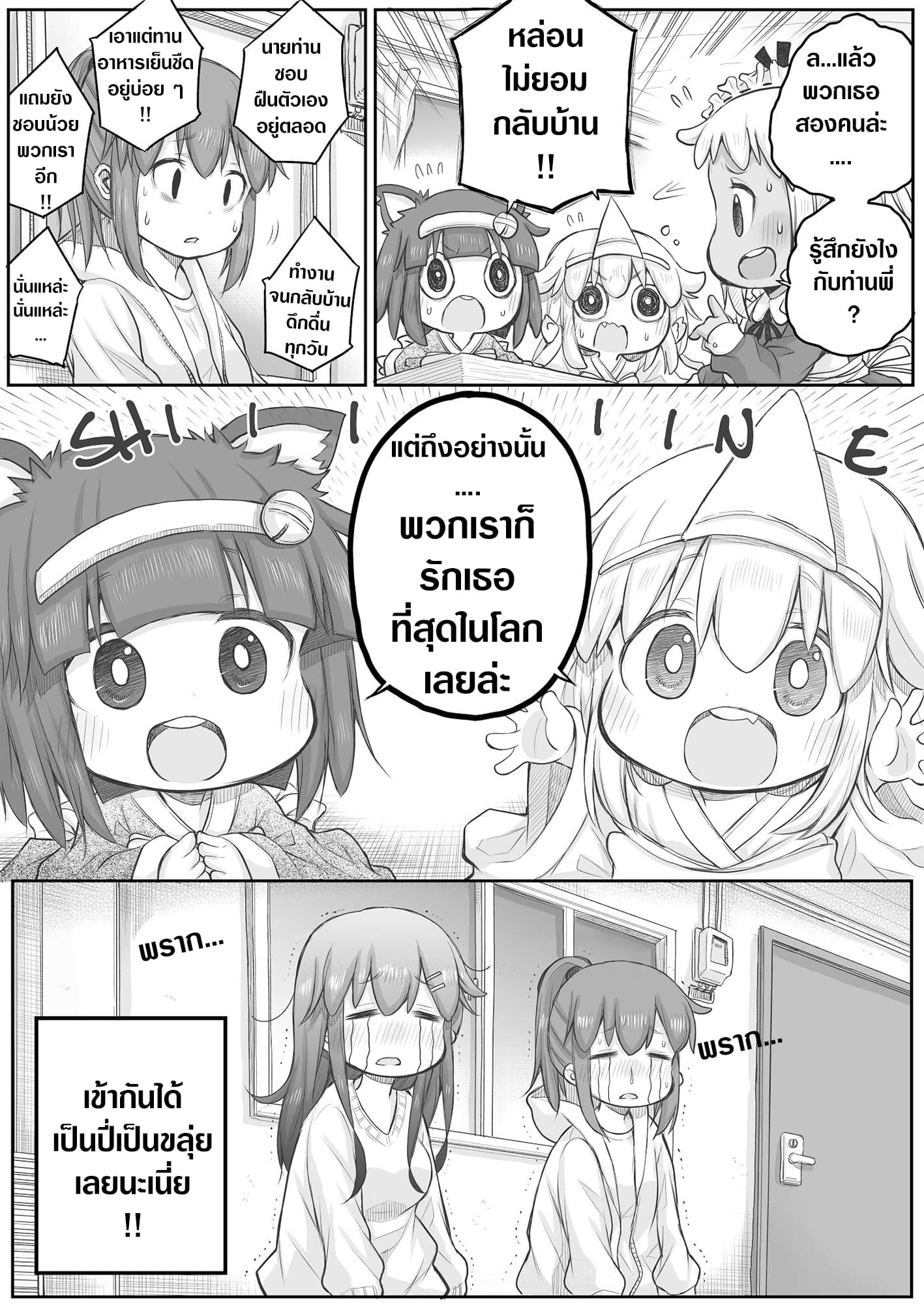 Ms. Corporate Slave Wants to be Healed by a Loli Spirit page 4