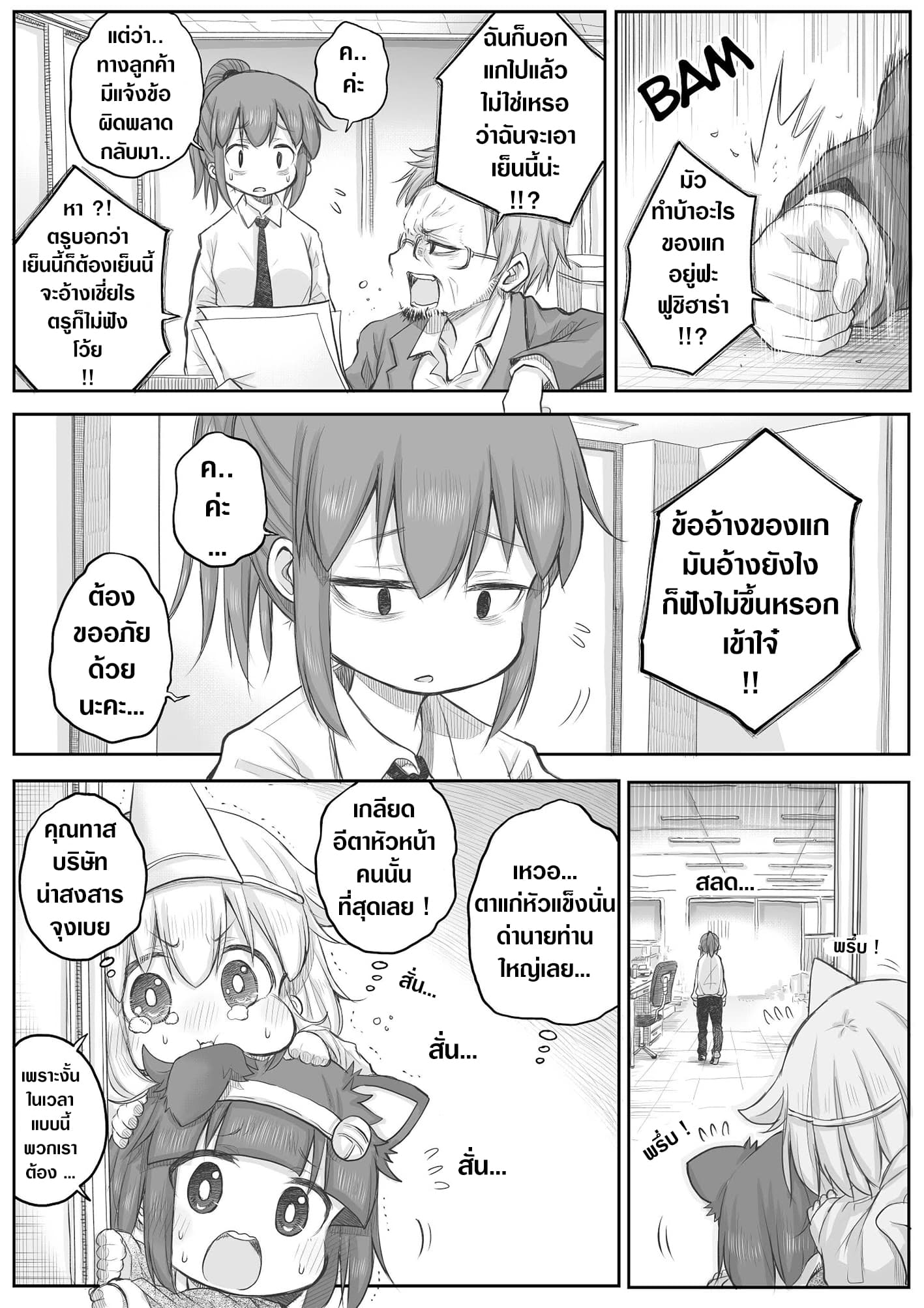 Ms. Corporate Slave Wants to be Healed by a Loli Spirit page 1