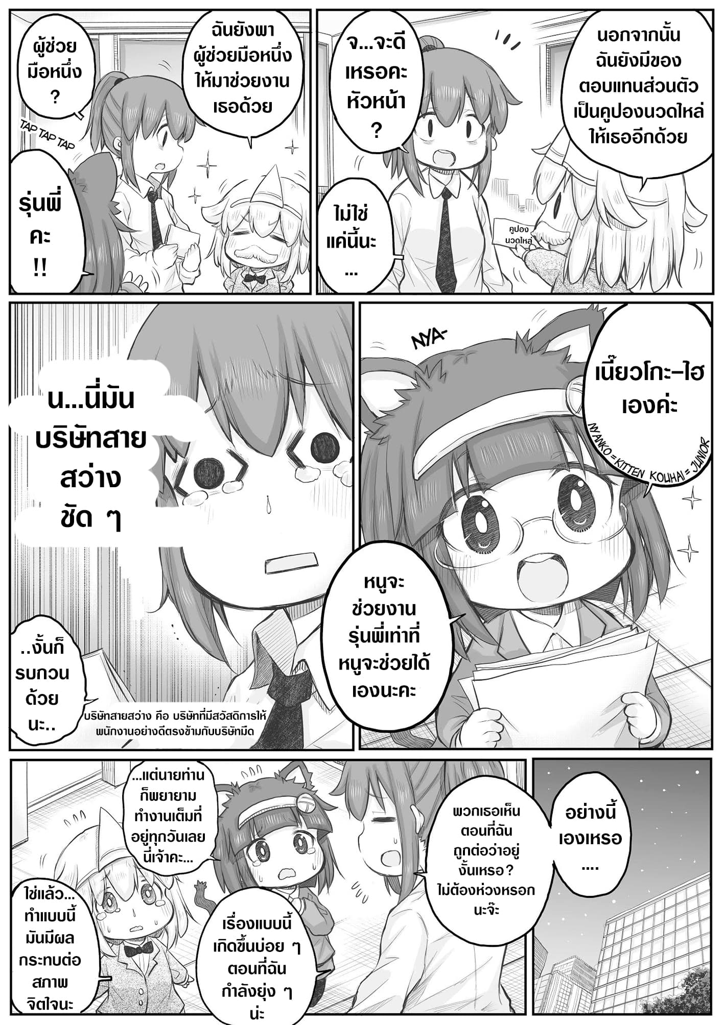 Ms. Corporate Slave Wants to be Healed by a Loli Spirit page 3