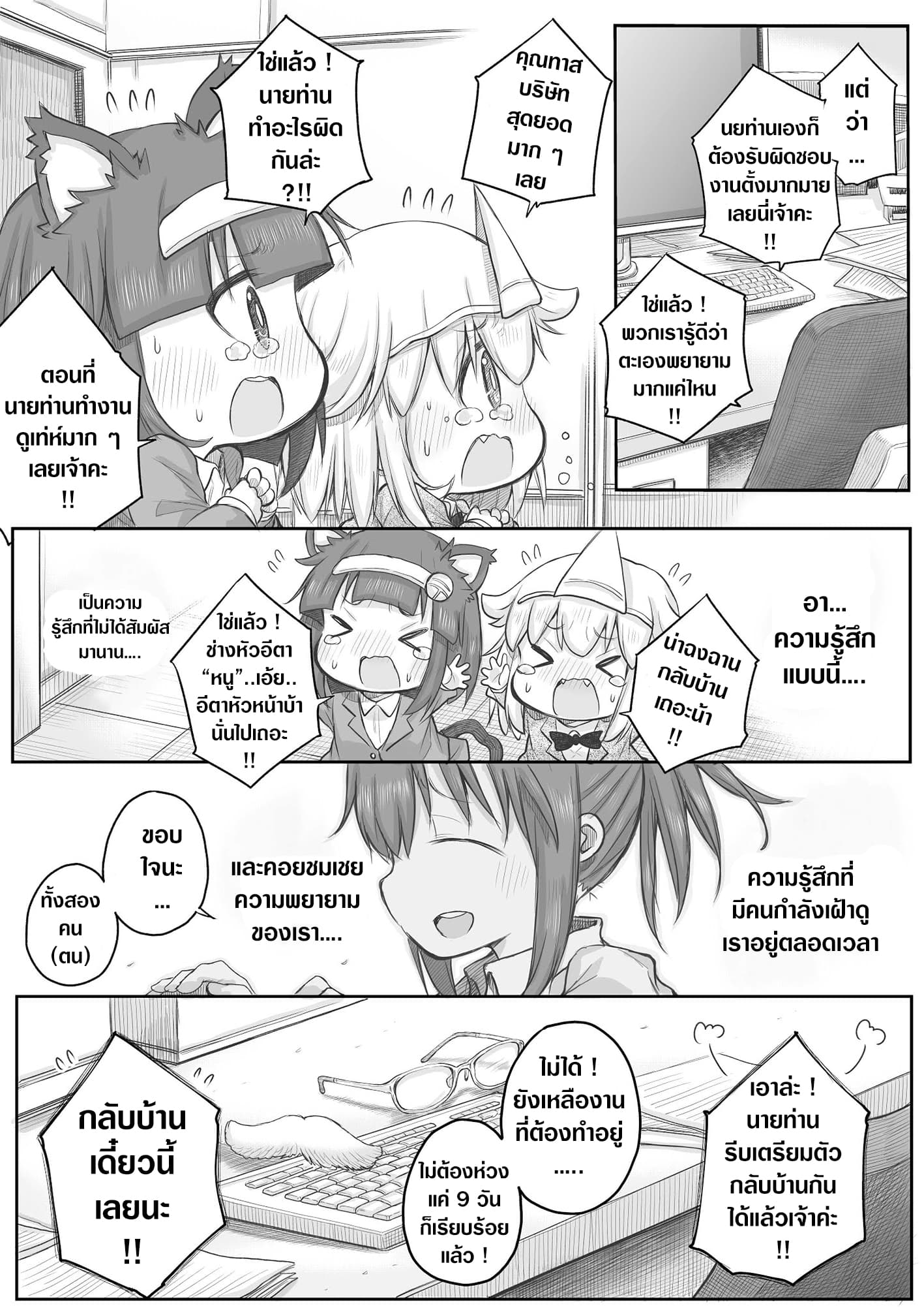 Ms. Corporate Slave Wants to be Healed by a Loli Spirit page 4