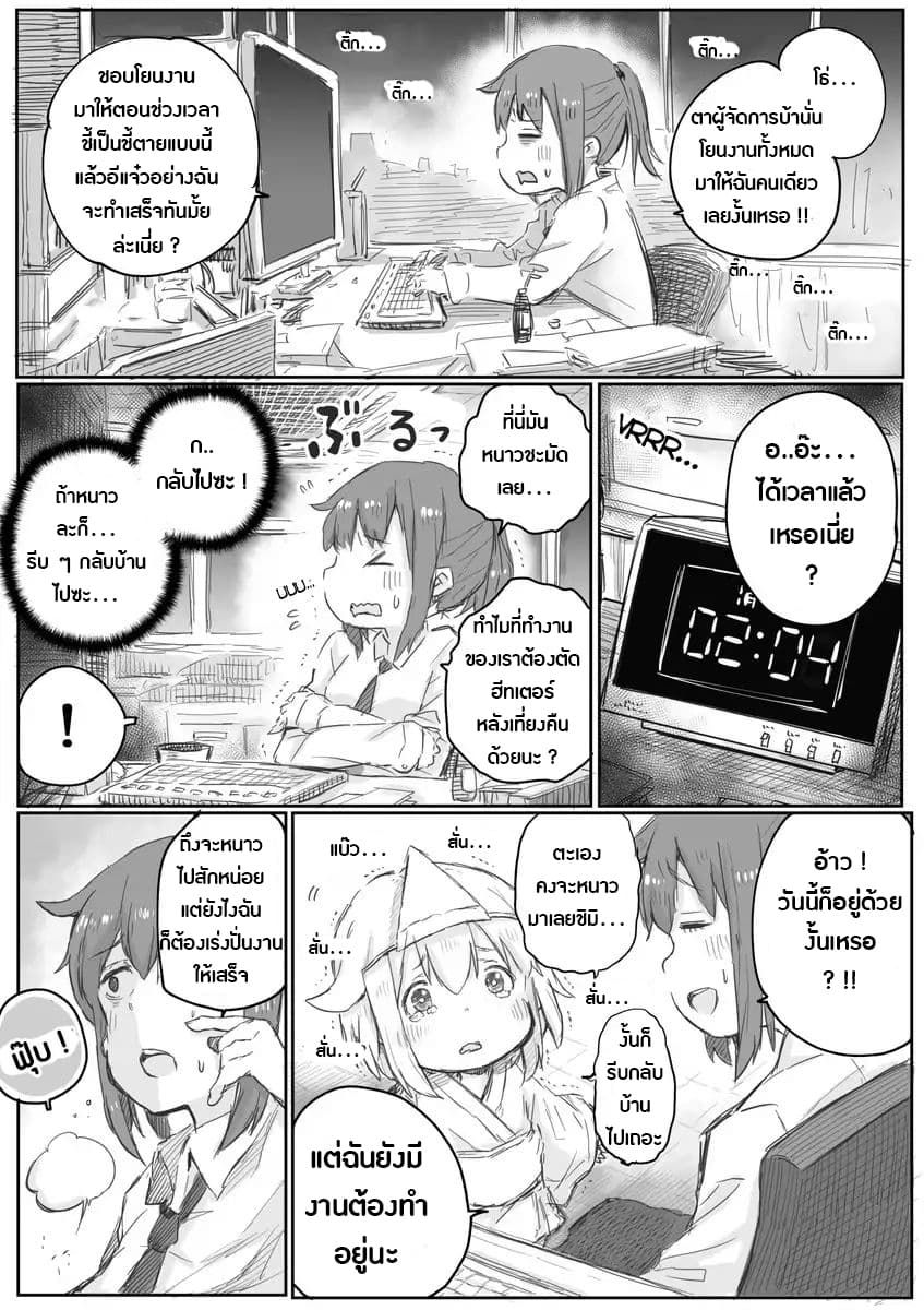 Ms. Corporate Slave Wants to be Healed by a Loli Spirit page 2