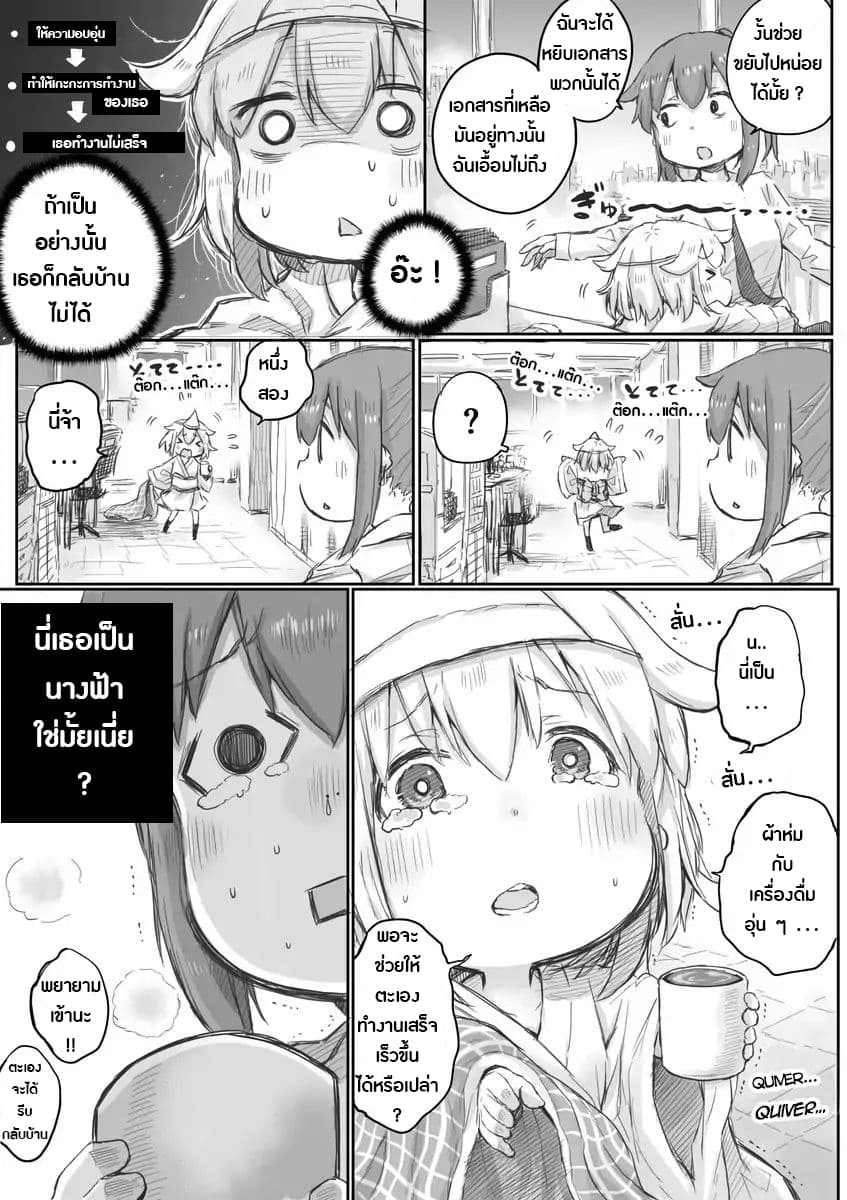 Ms. Corporate Slave Wants to be Healed by a Loli Spirit page 4