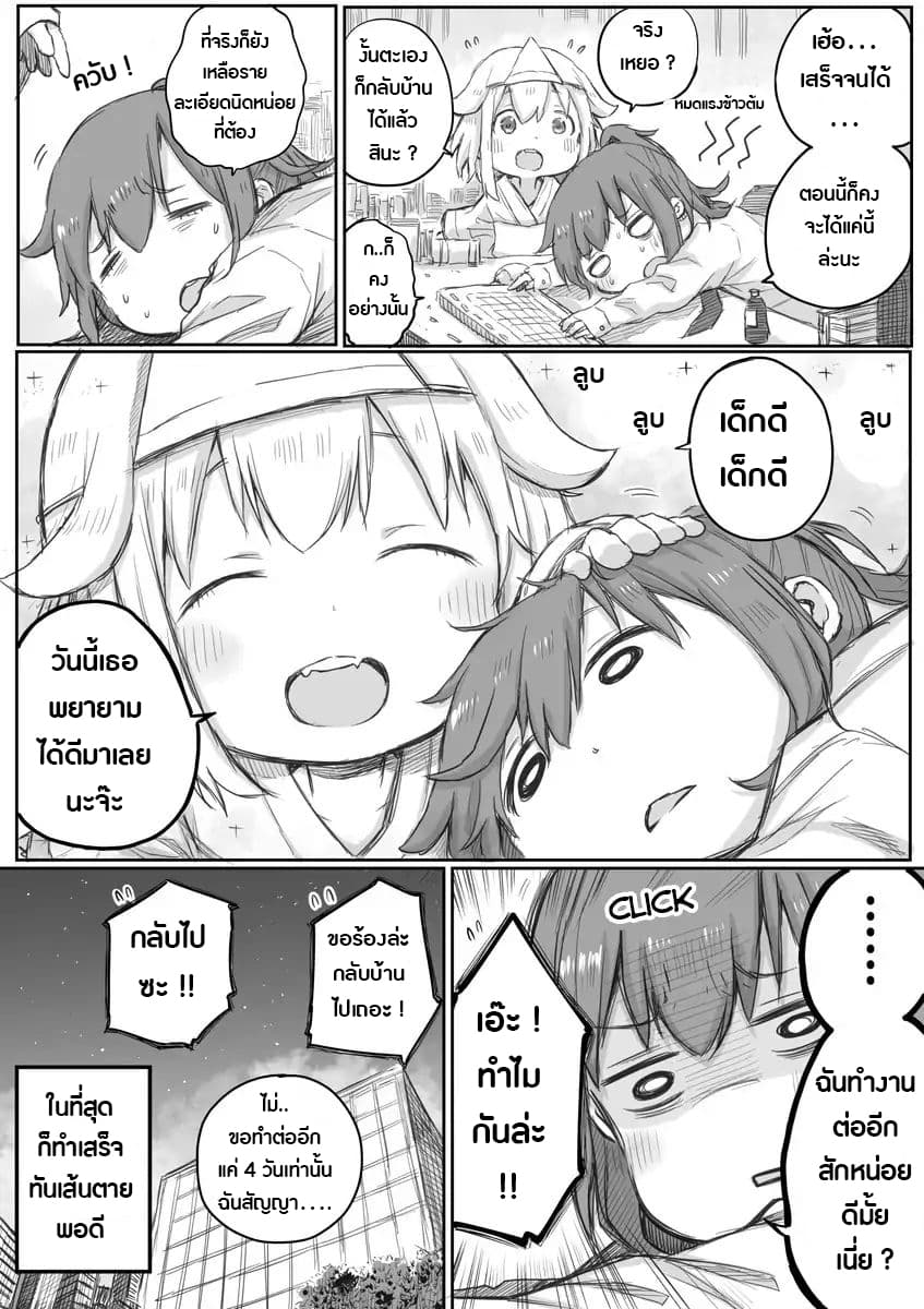 Ms. Corporate Slave Wants to be Healed by a Loli Spirit page 5