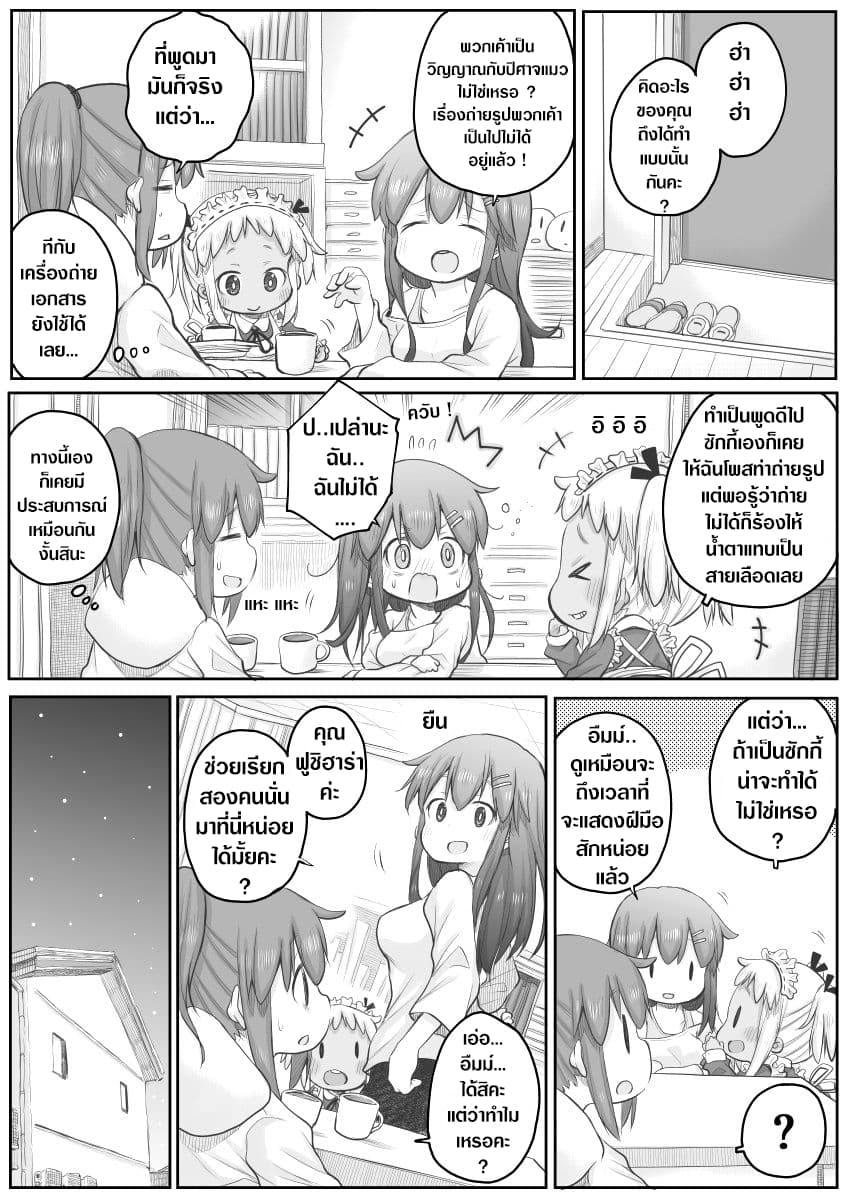 Ms. Corporate Slave Wants to be Healed by a Loli Spirit page 3