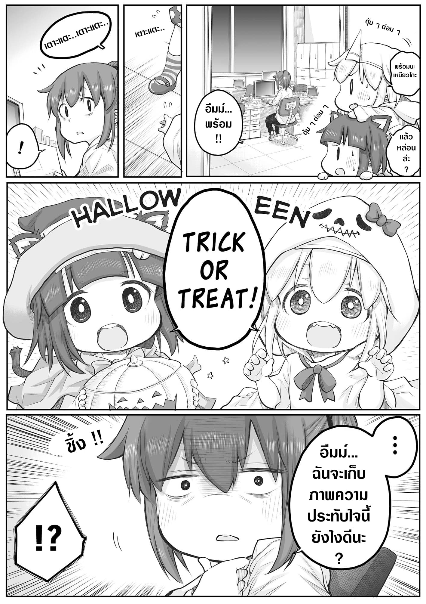 Ms. Corporate Slave Wants to be Healed by a Loli Spirit page 1
