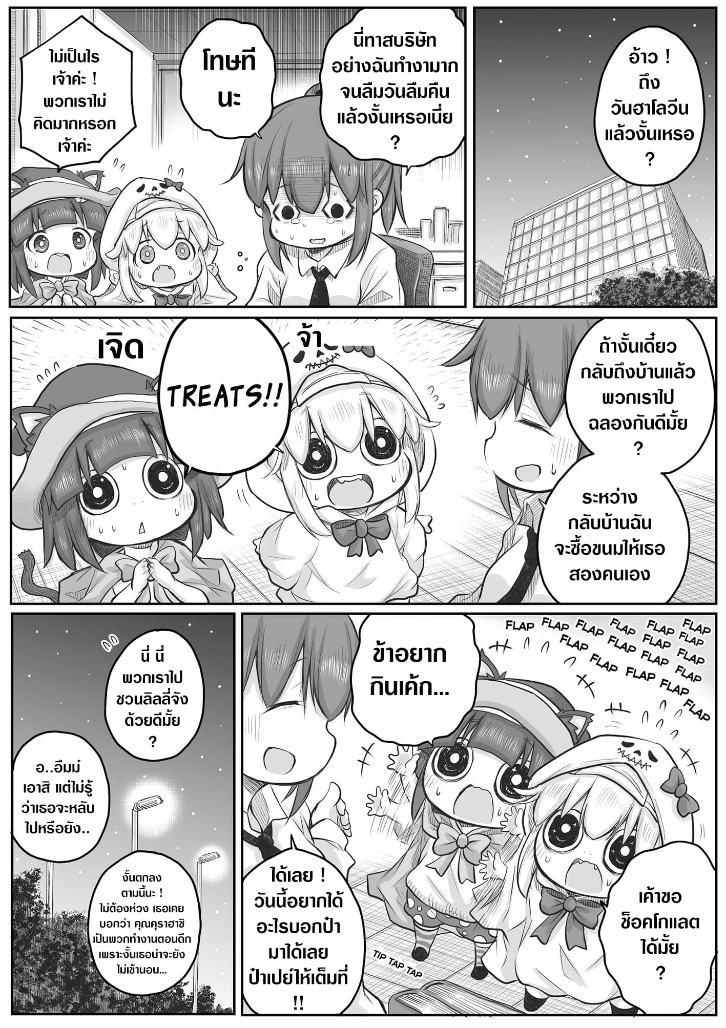 Ms. Corporate Slave Wants to be Healed by a Loli Spirit page 2