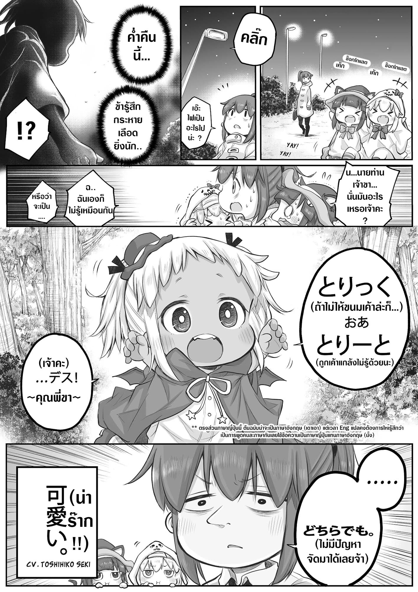 Ms. Corporate Slave Wants to be Healed by a Loli Spirit page 3