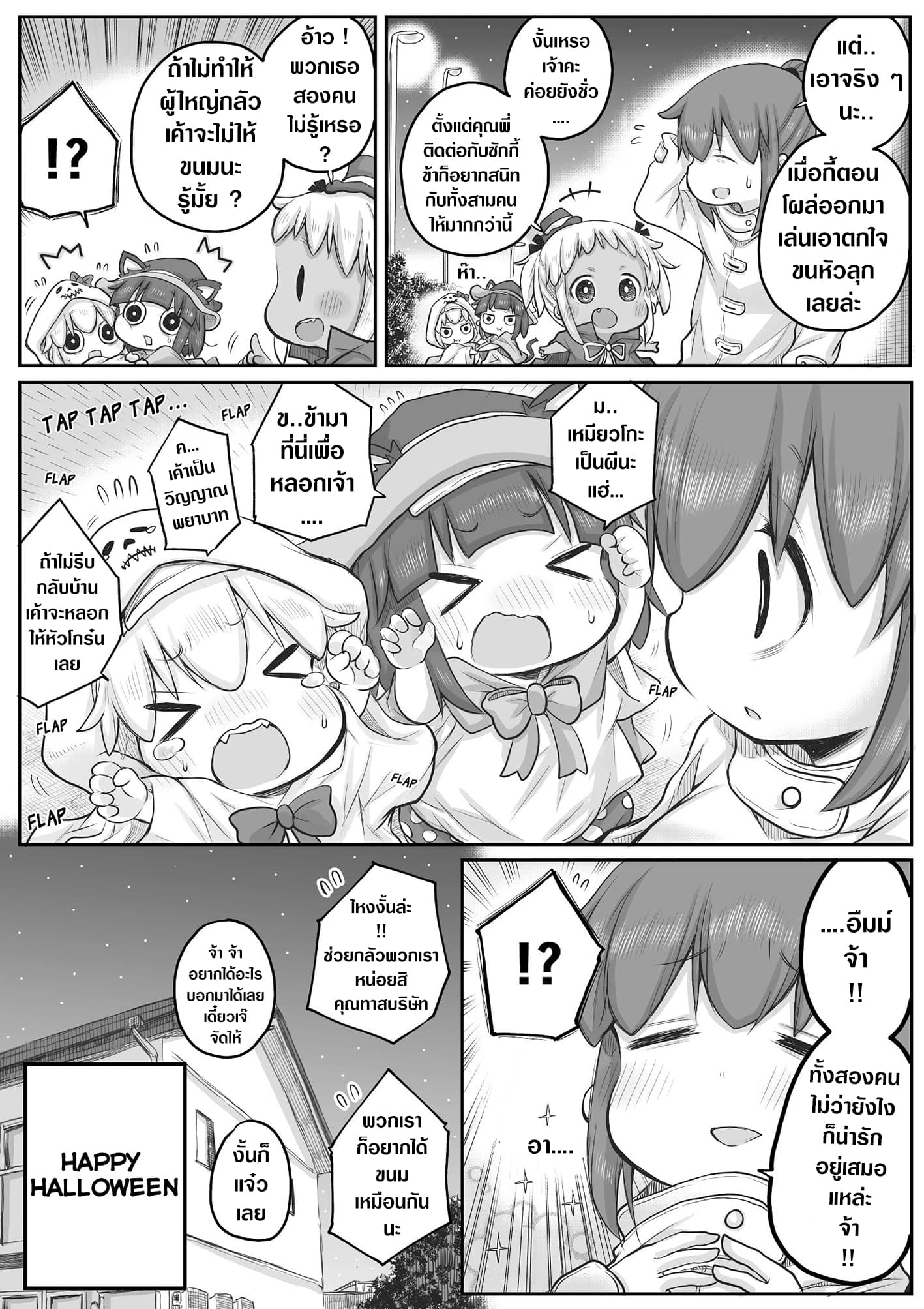 Ms. Corporate Slave Wants to be Healed by a Loli Spirit page 4