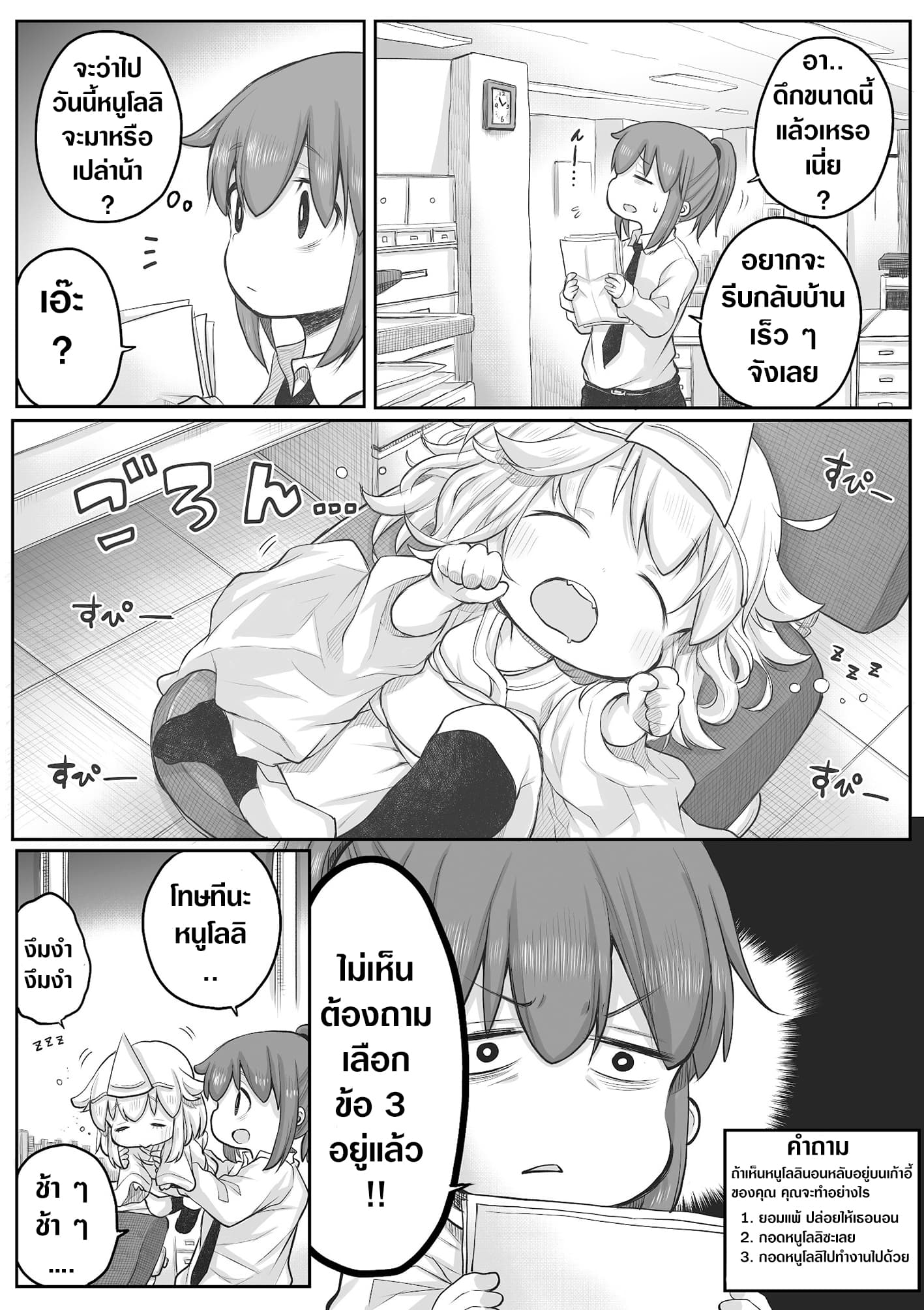 Ms. Corporate Slave Wants to be Healed by a Loli Spirit page 1