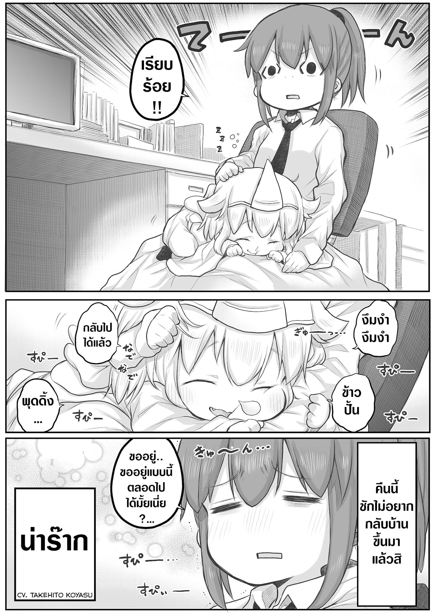 Ms. Corporate Slave Wants to be Healed by a Loli Spirit page 2
