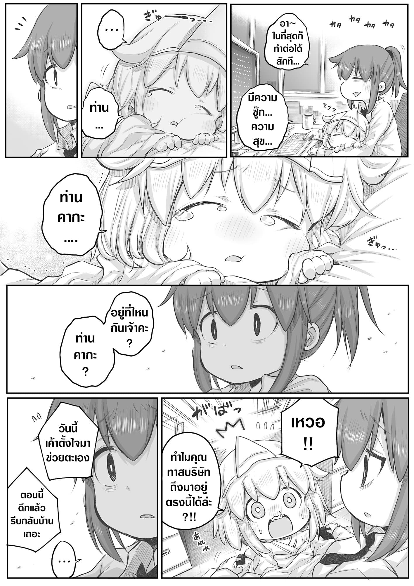 Ms. Corporate Slave Wants to be Healed by a Loli Spirit page 3