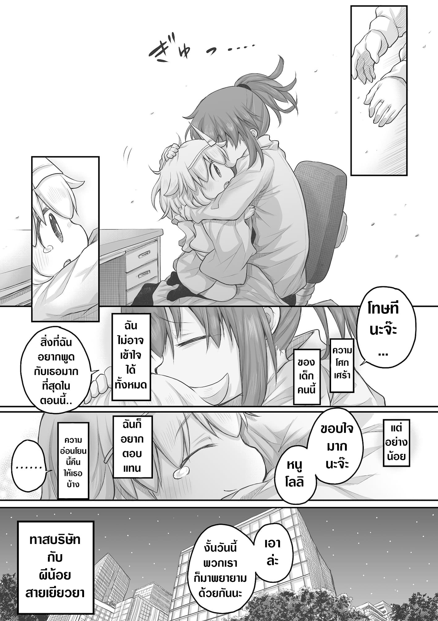 Ms. Corporate Slave Wants to be Healed by a Loli Spirit page 4