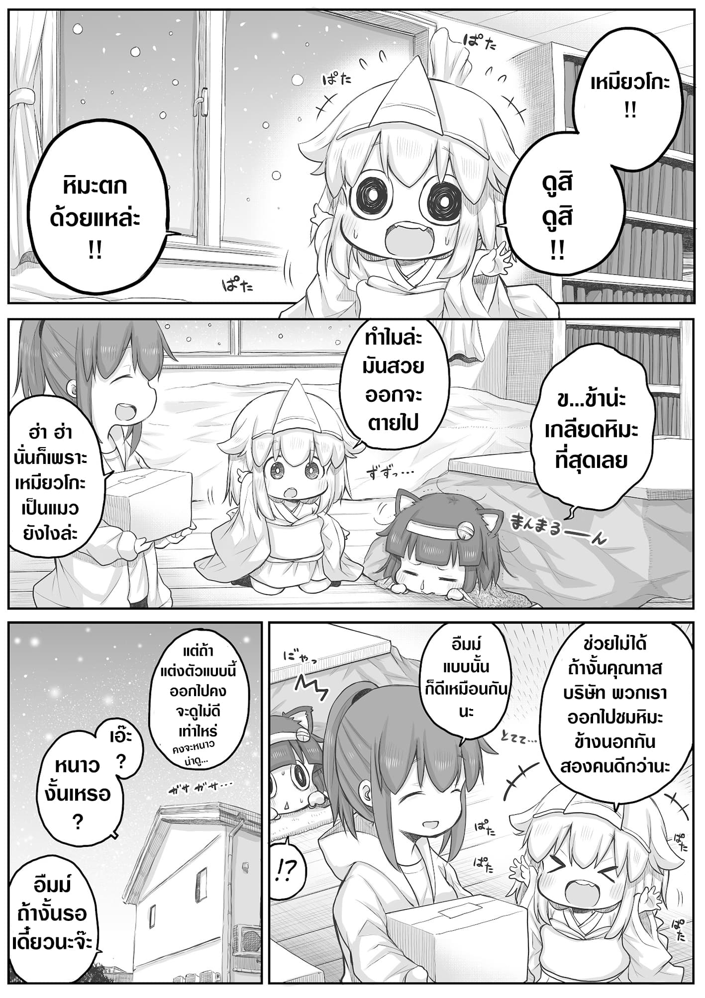 Ms. Corporate Slave Wants to be Healed by a Loli Spirit page 1