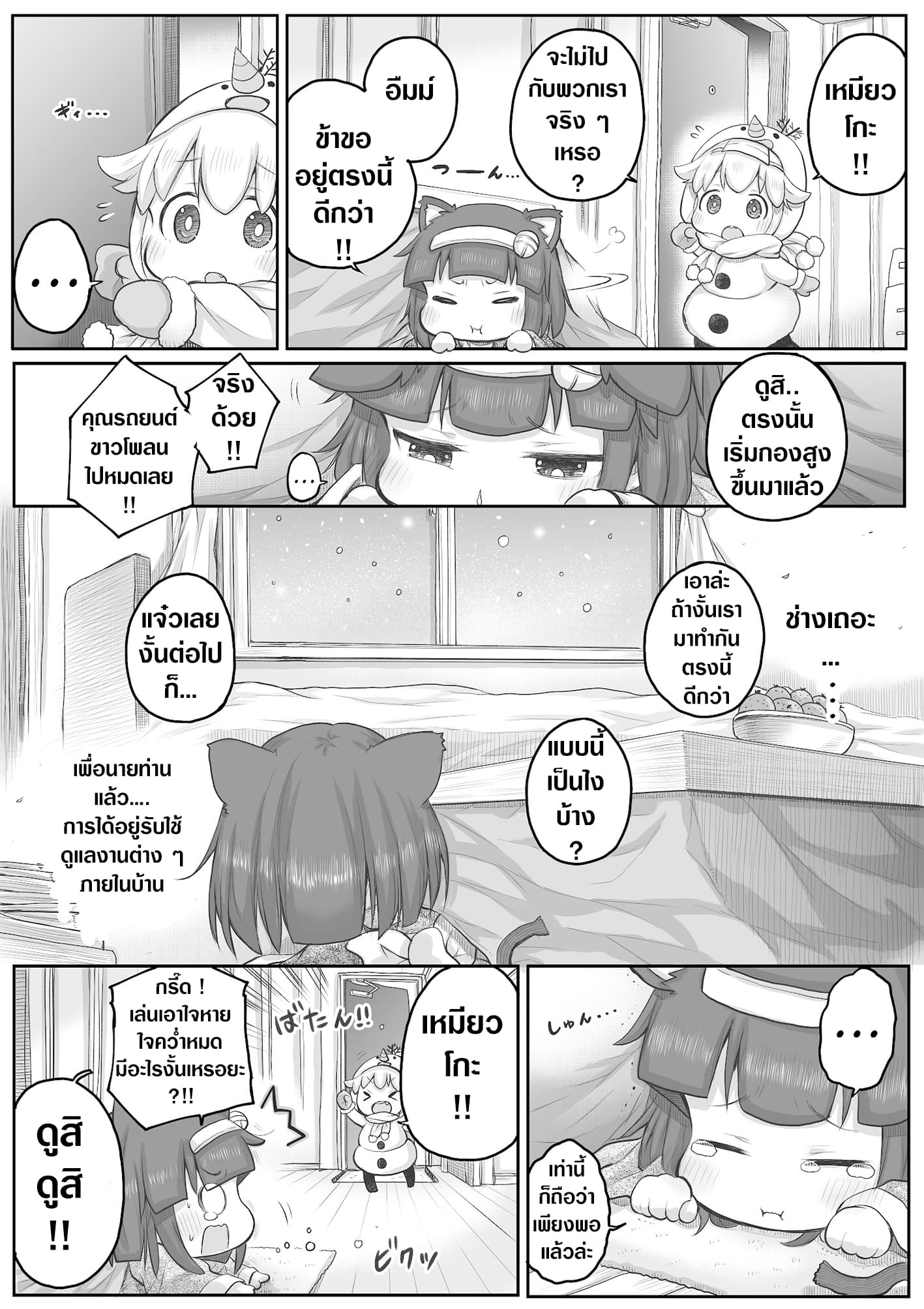 Ms. Corporate Slave Wants to be Healed by a Loli Spirit page 3