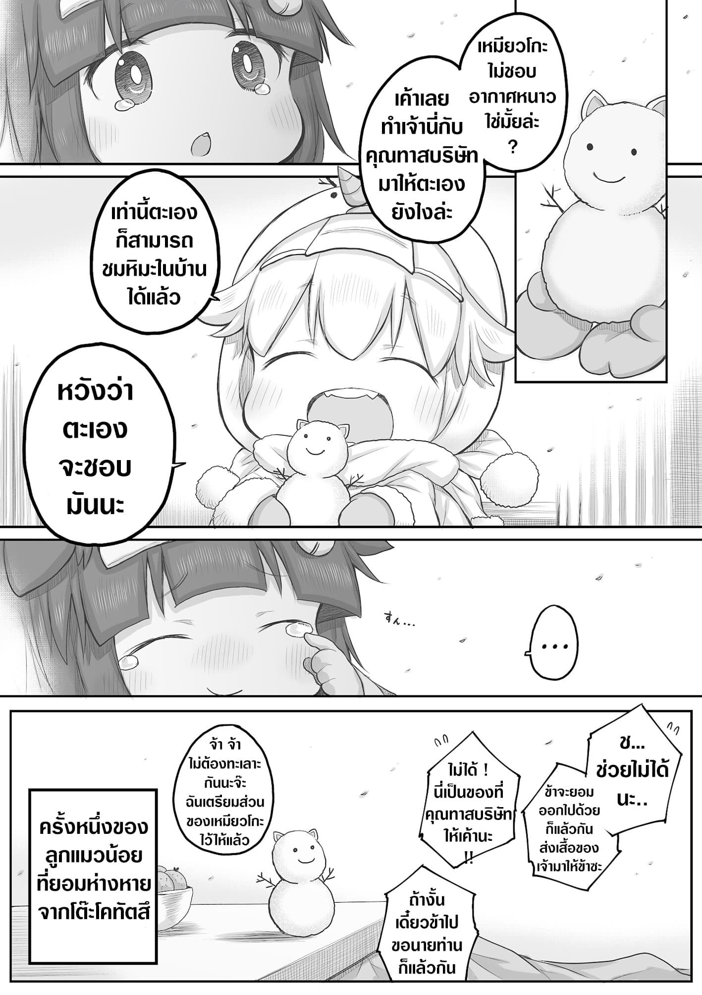 Ms. Corporate Slave Wants to be Healed by a Loli Spirit page 4