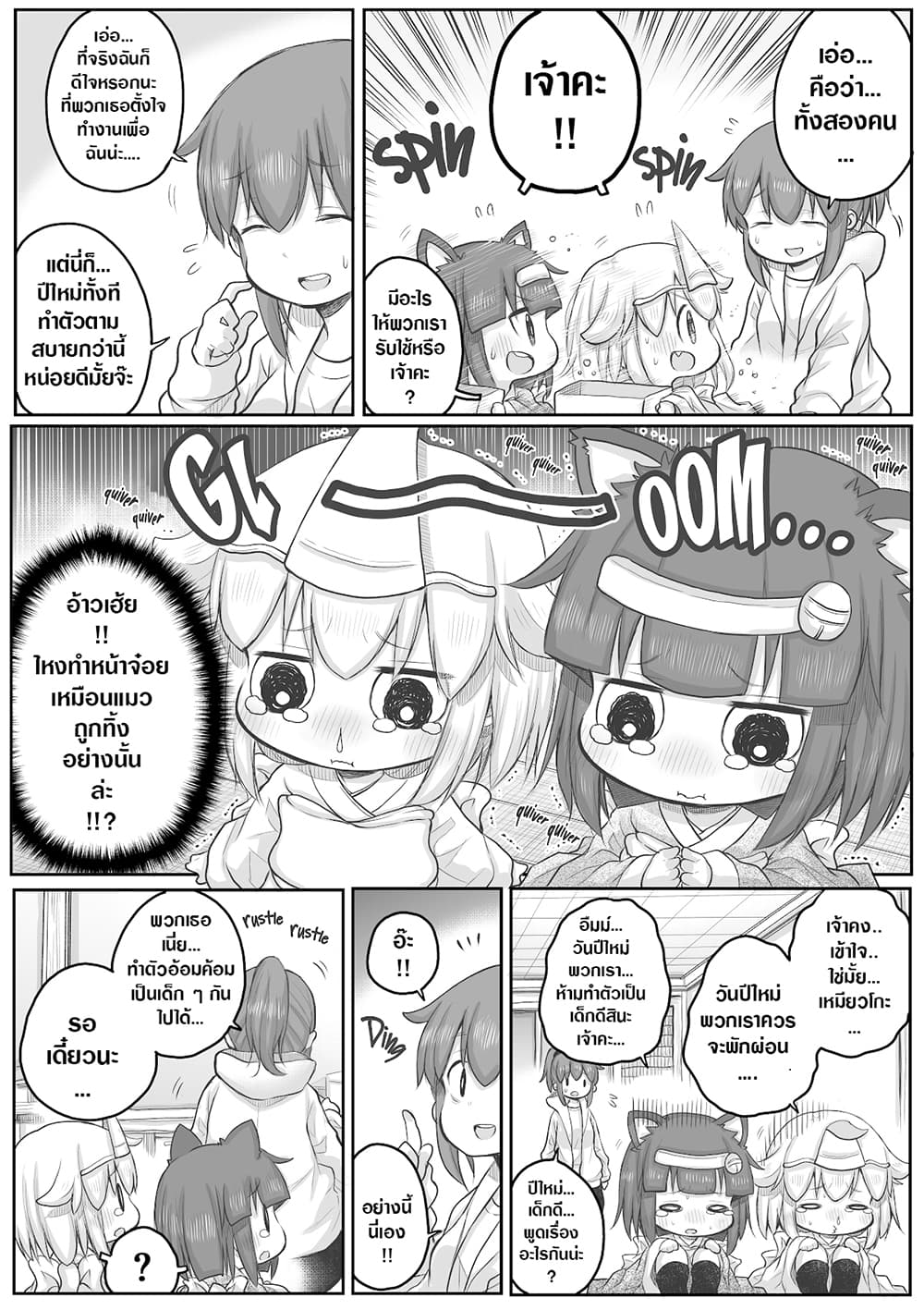 Ms. Corporate Slave Wants to be Healed by a Loli Spirit page 3