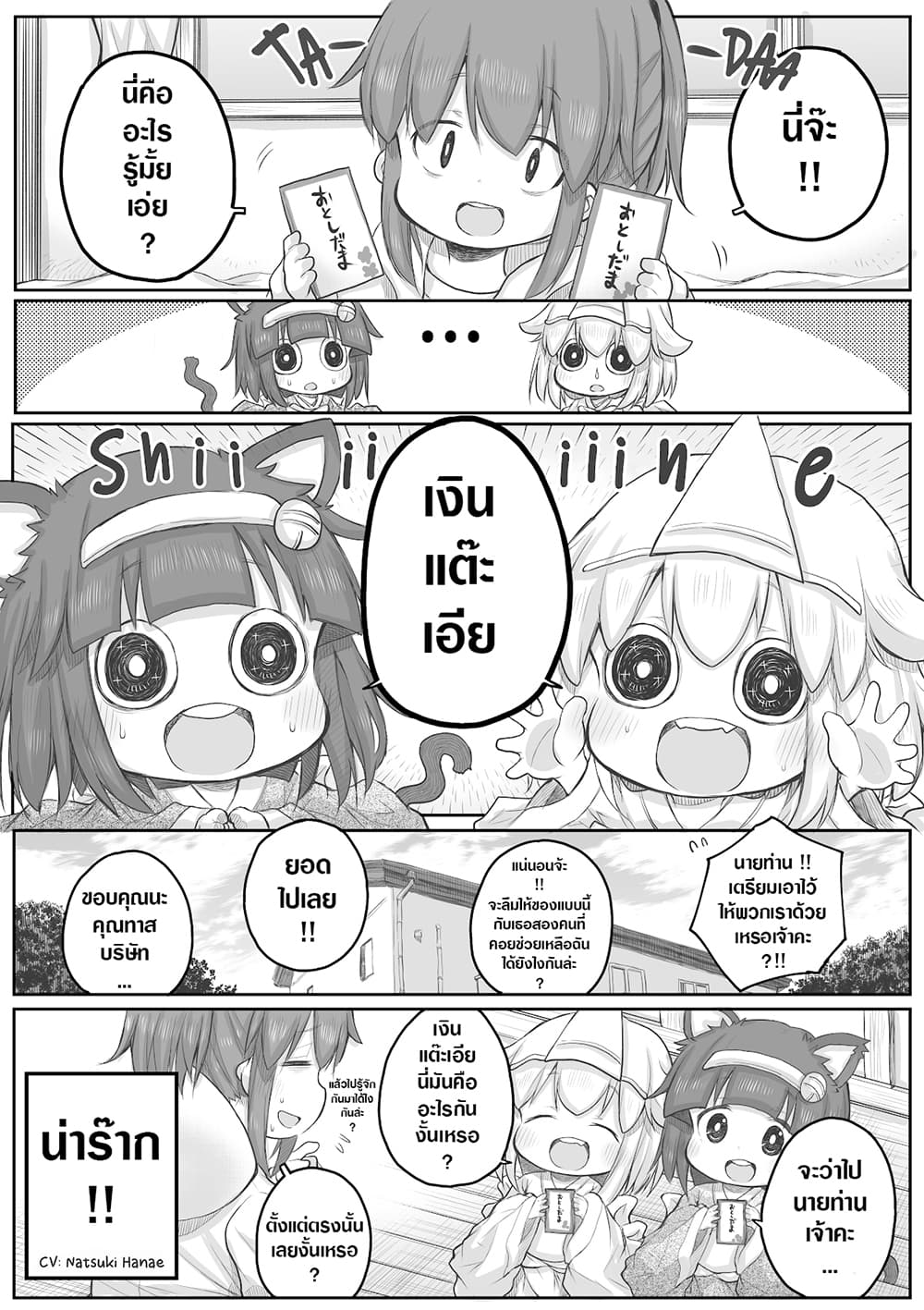 Ms. Corporate Slave Wants to be Healed by a Loli Spirit page 4