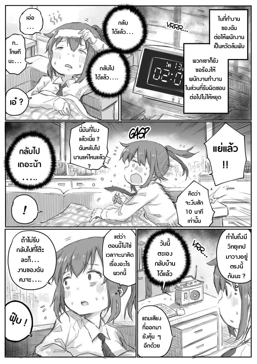 Ms. Corporate Slave Wants to be Healed by a Loli Spirit page 2