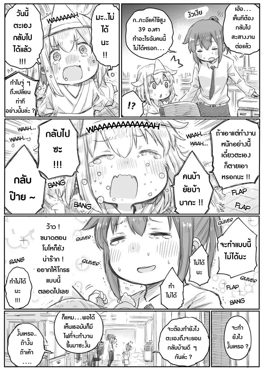 Ms. Corporate Slave Wants to be Healed by a Loli Spirit page 4