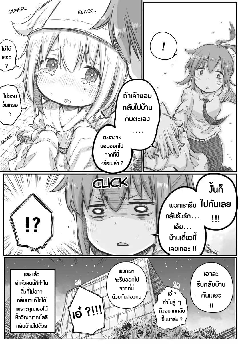 Ms. Corporate Slave Wants to be Healed by a Loli Spirit page 5