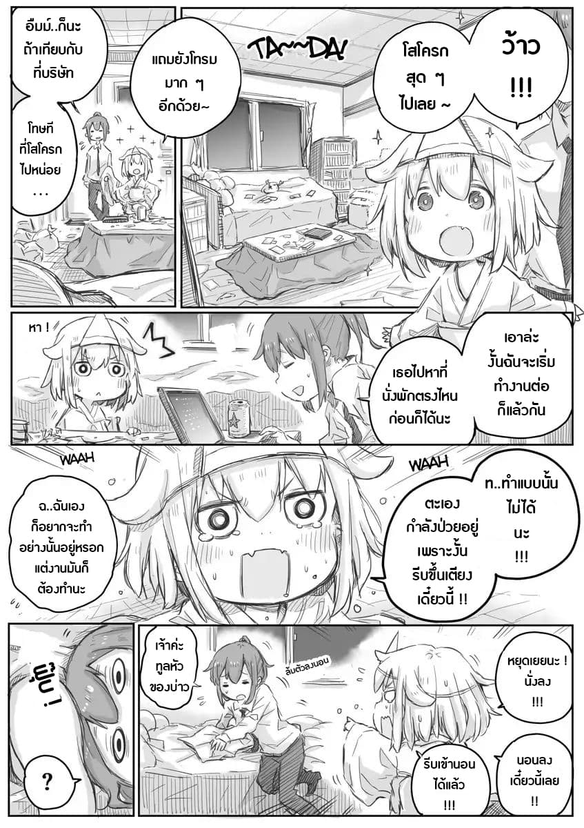 Ms. Corporate Slave Wants to be Healed by a Loli Spirit page 2